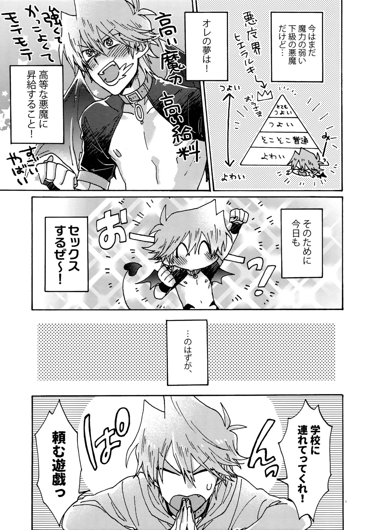 (HARUCC22) [すきだらけ (福沢ゆきね)] 悪魔にカラダを売りはらえ!! (遊☆戯☆王)