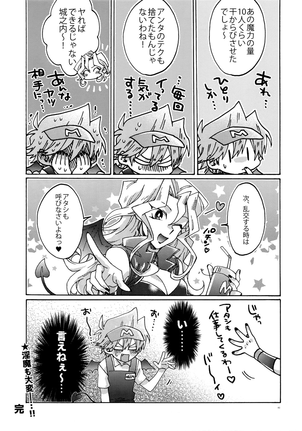 (HARUCC22) [すきだらけ (福沢ゆきね)] 悪魔にカラダを売りはらえ!! (遊☆戯☆王)