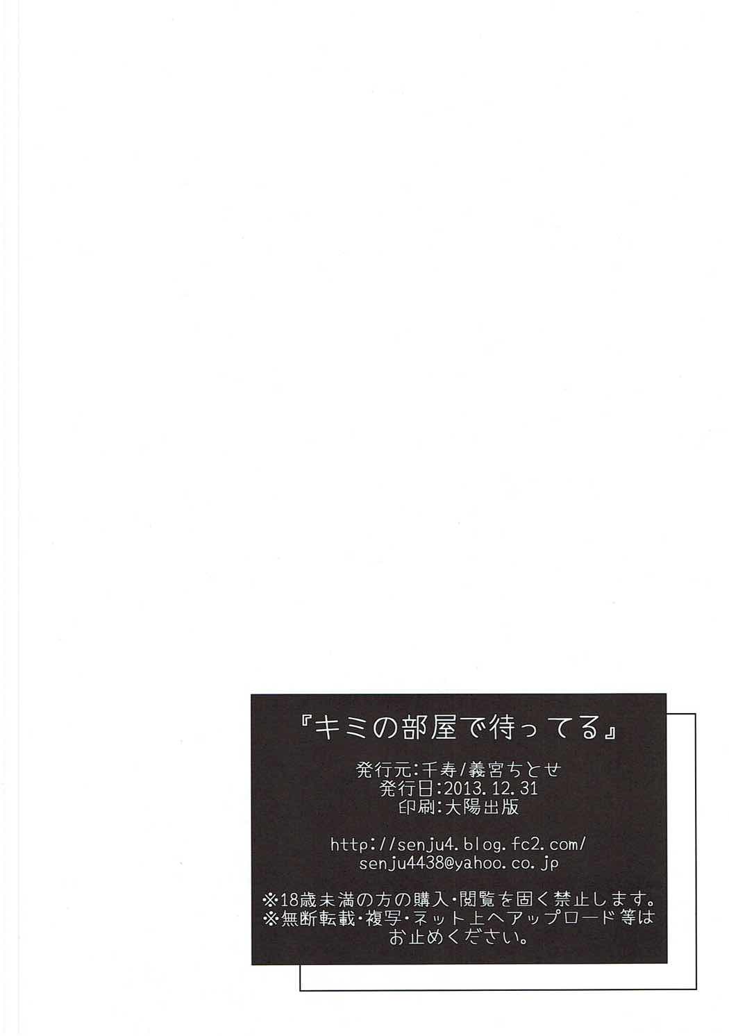 (C85) [千寿 (義宮ちとせ)] キミの部屋で待ってる (ソードアート・オンライン)