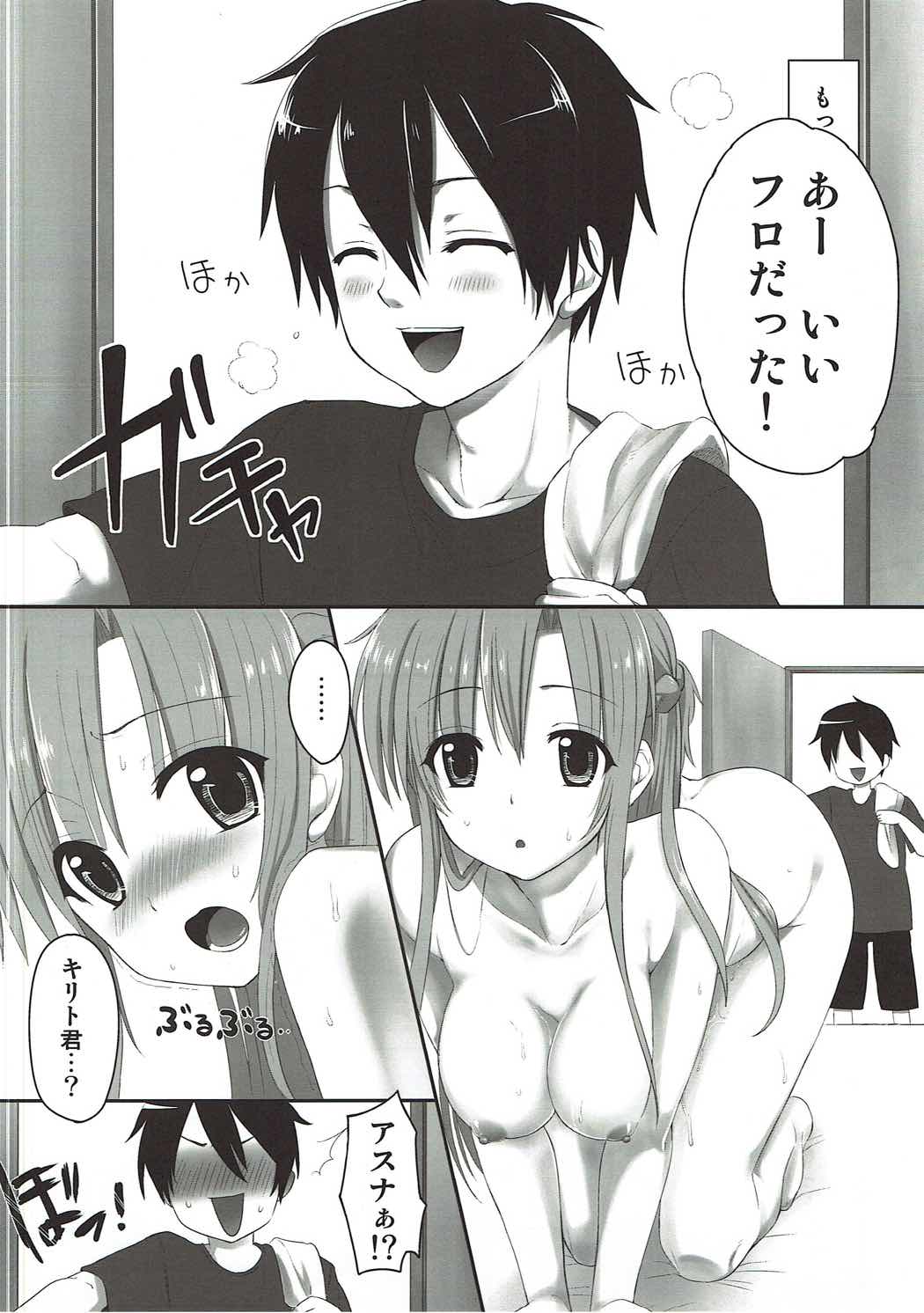 (C85) [千寿 (義宮ちとせ)] キミの部屋で待ってる (ソードアート・オンライン)