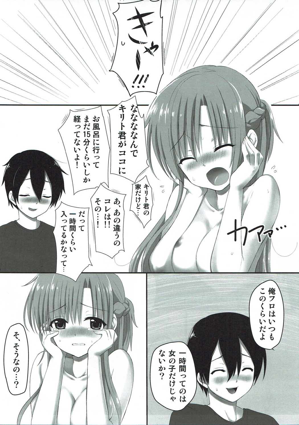 (C85) [千寿 (義宮ちとせ)] キミの部屋で待ってる (ソードアート・オンライン)