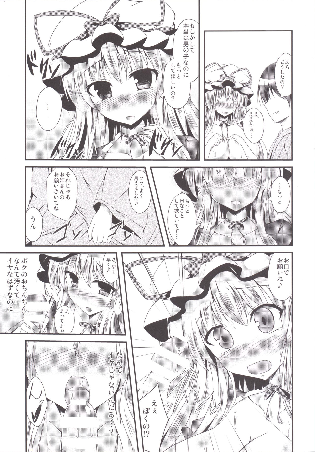 [竹とんぼ (菜葉)] ゆかりんになったら (東方Project) [DL版]