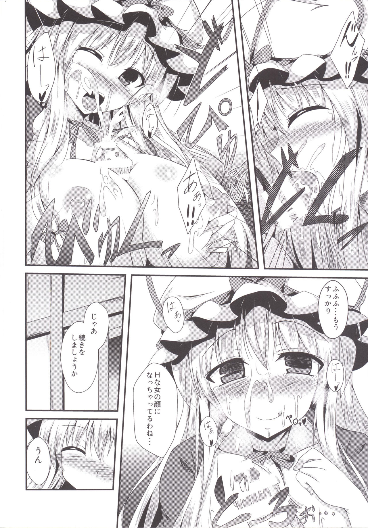 [竹とんぼ (菜葉)] ゆかりんになったら (東方Project) [DL版]
