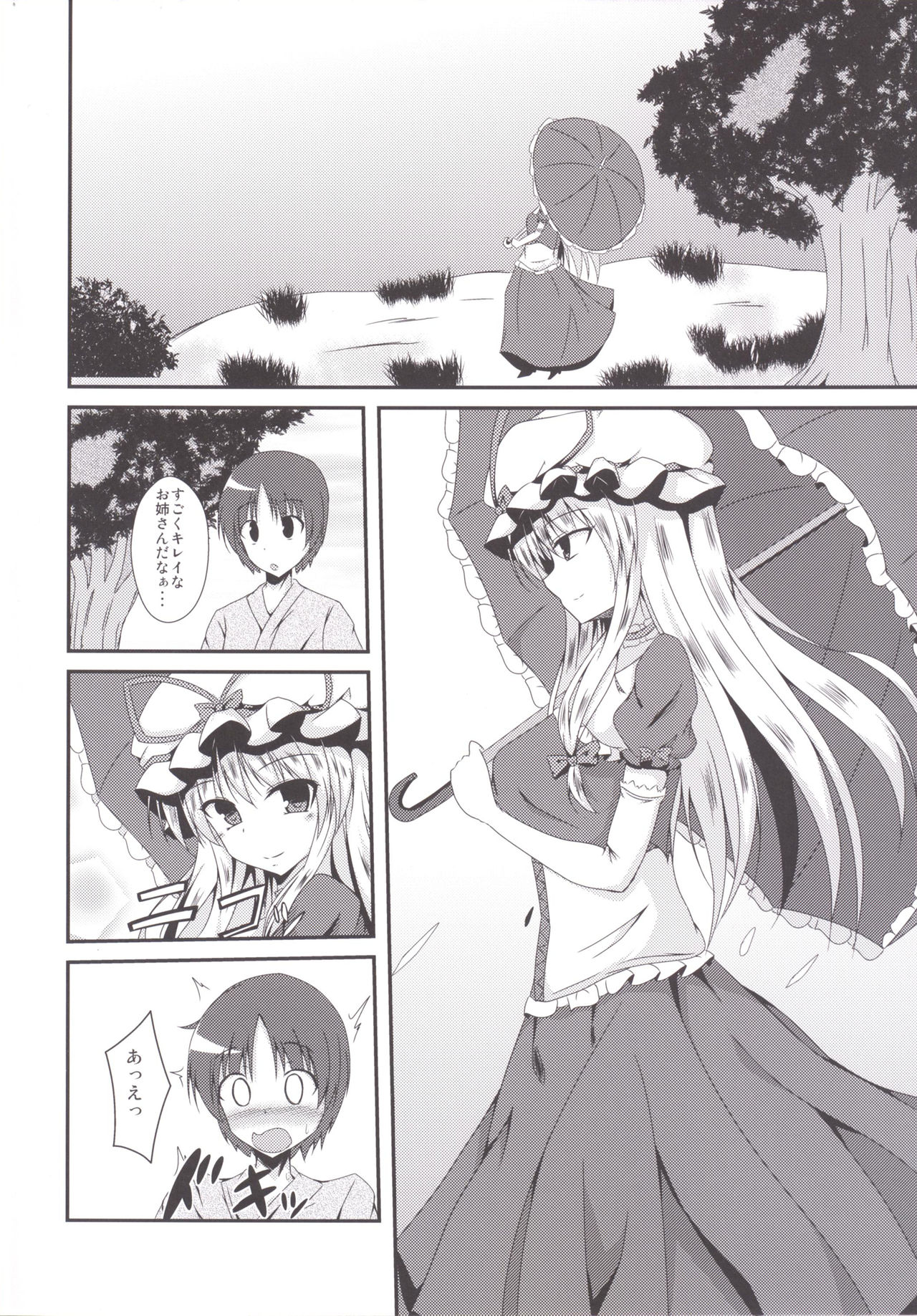 [竹とんぼ (菜葉)] ゆかりんになったら (東方Project) [DL版]