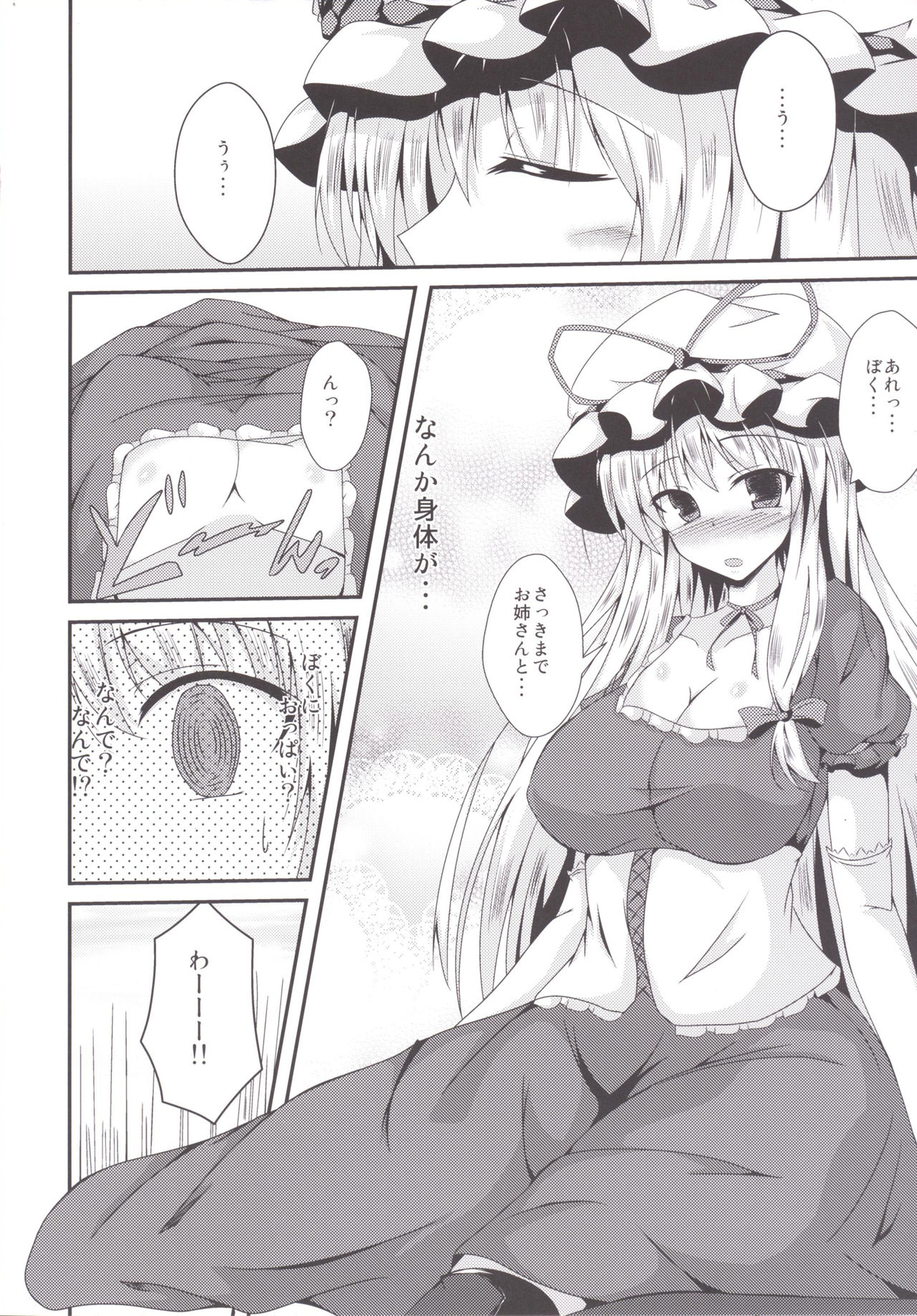 [竹とんぼ (菜葉)] ゆかりんになったら (東方Project) [DL版]