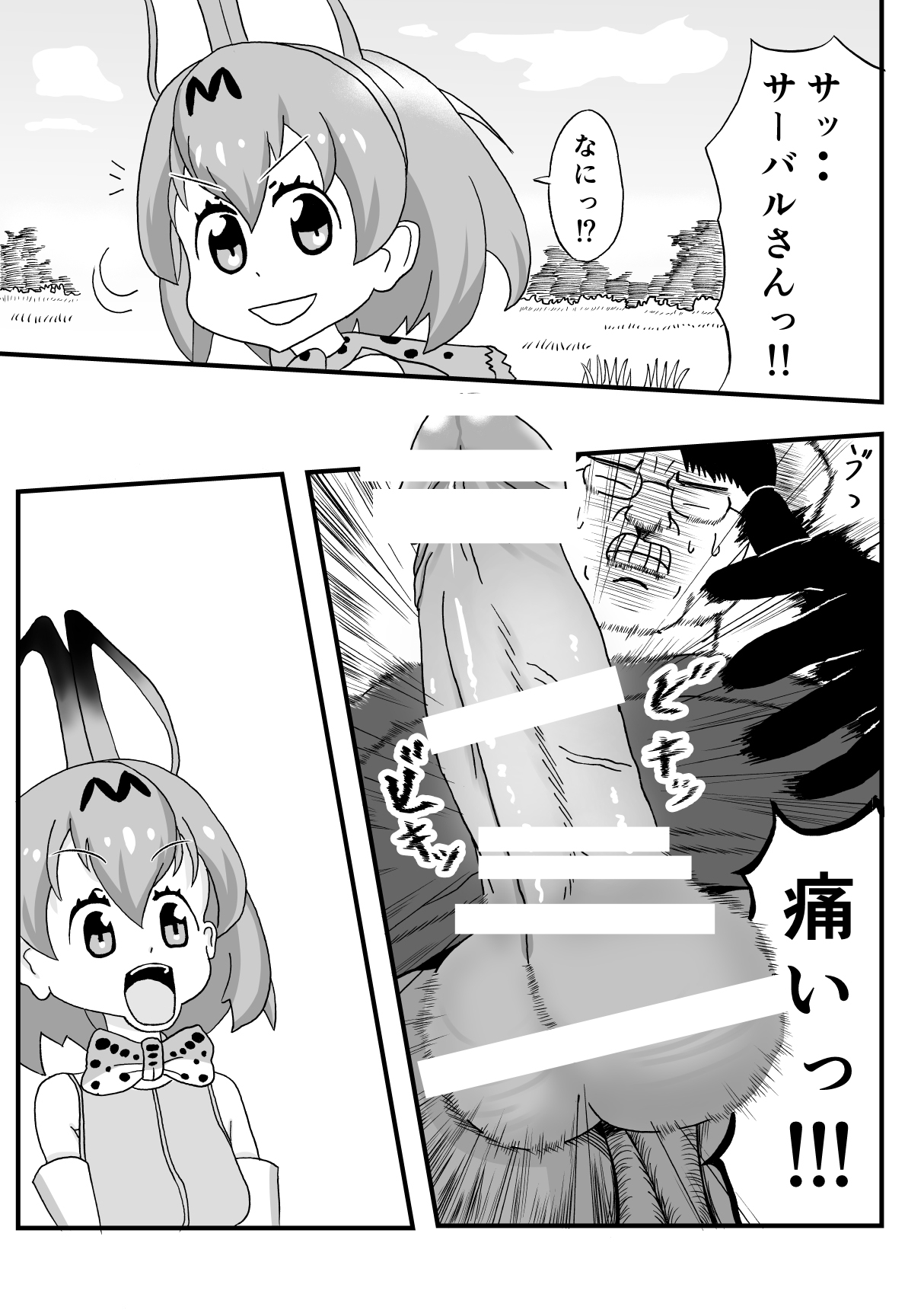 [SIKOSIKO NETWORK (コムロ)] けもみみフレンズ (けものフレンズ)