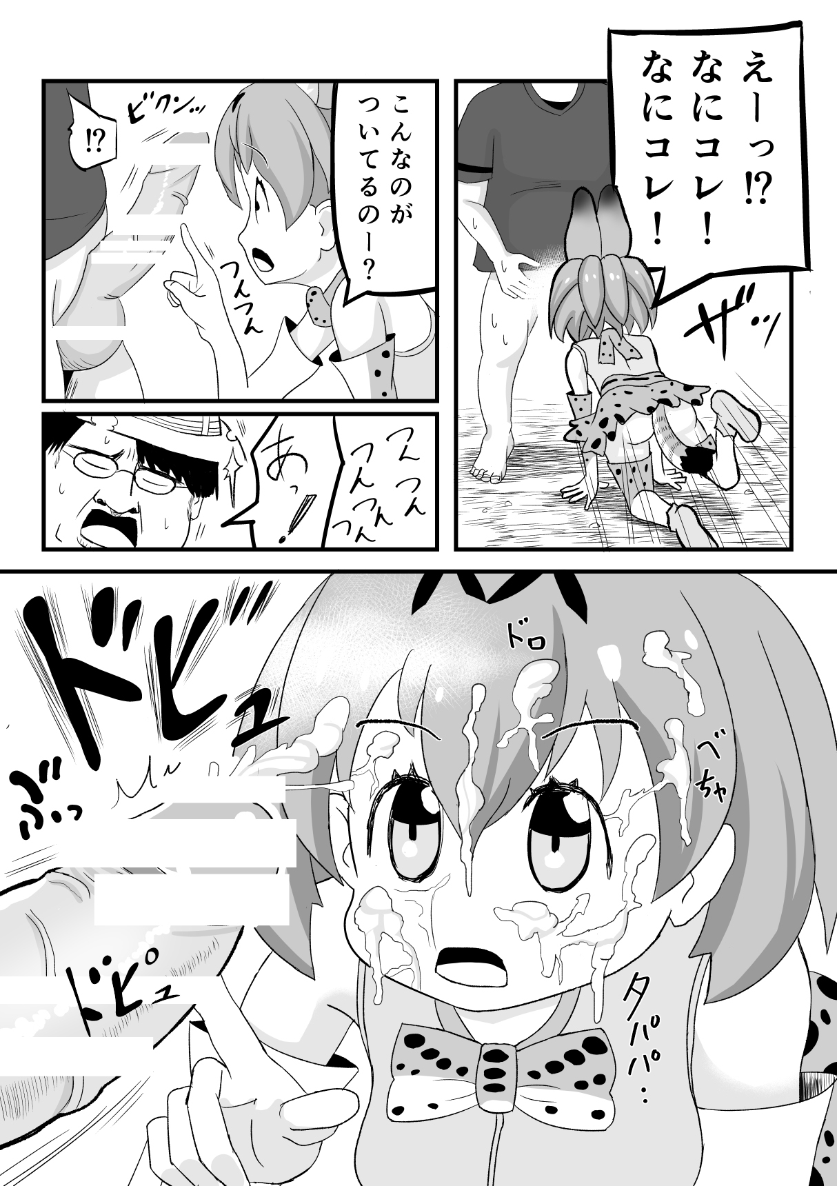 [SIKOSIKO NETWORK (コムロ)] けもみみフレンズ (けものフレンズ)