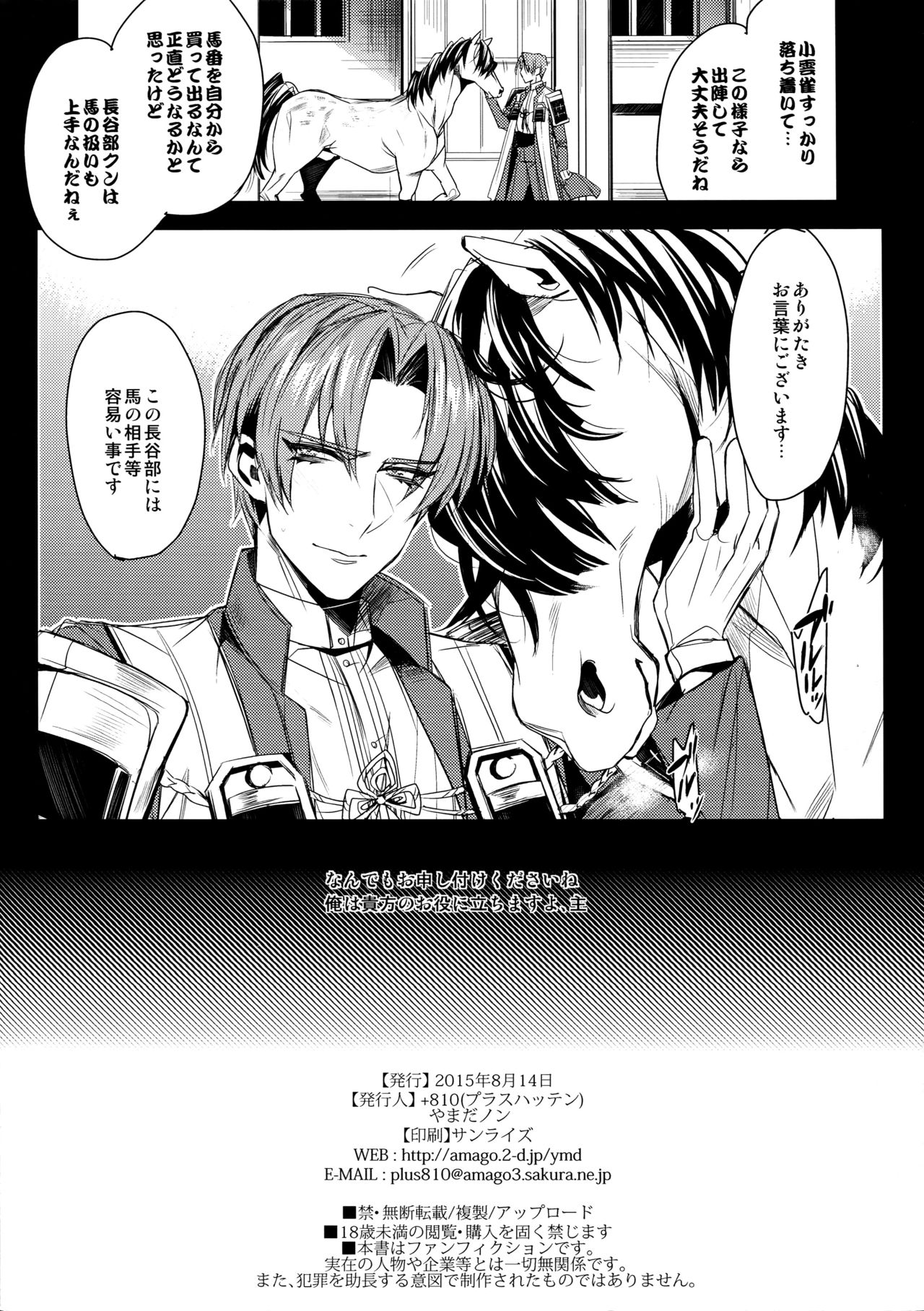 (C88) [+810 (やまだノン)] 馬の世話など容易い事です (刀剣乱舞)