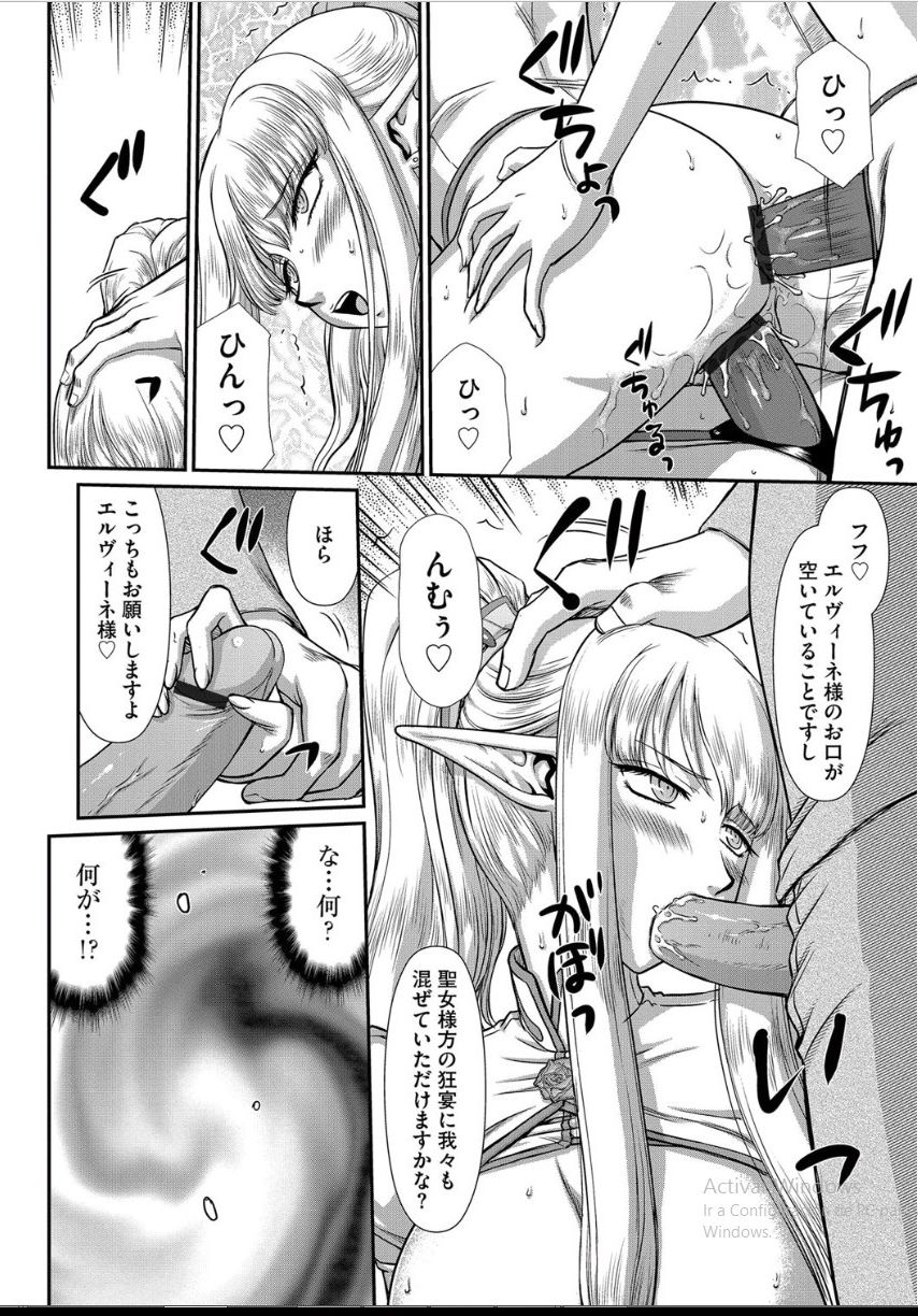 [たいらはじめ] 淫落の聖女エルヴィーネ 第6話 [DL版]