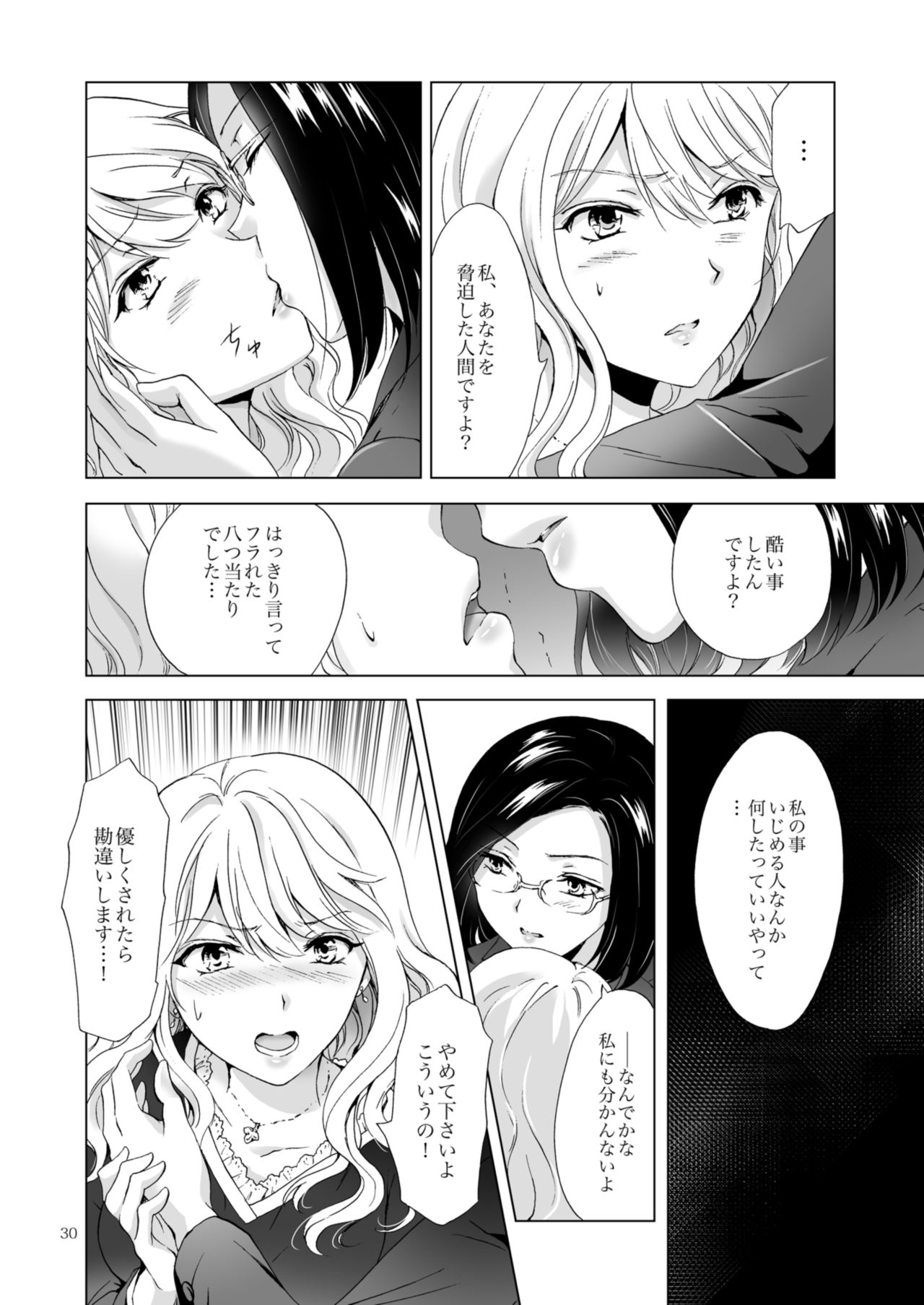 [peachpulsar (みら)] ゆるふわ女子に気を付けて [DL版]
