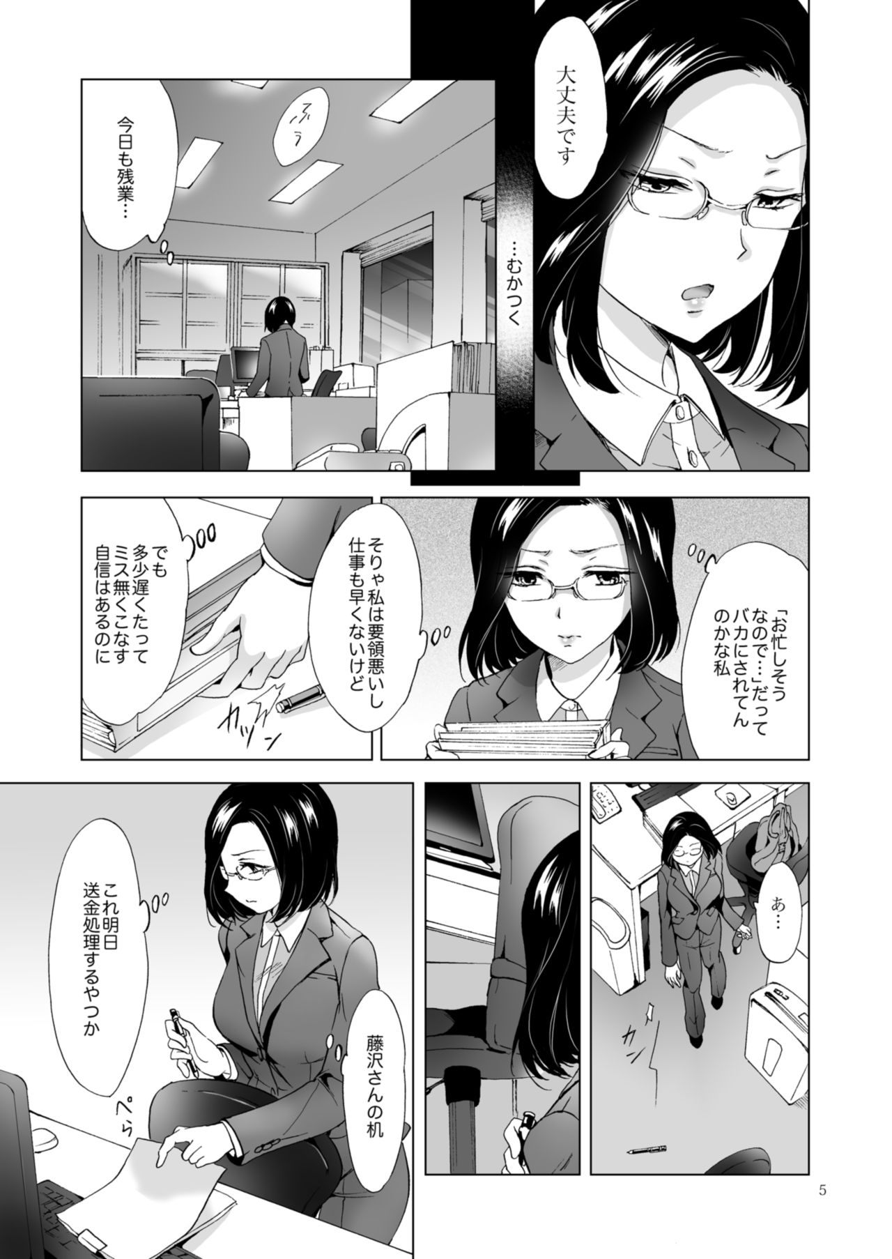 [peachpulsar (みら)] ゆるふわ女子に気を付けて [DL版]