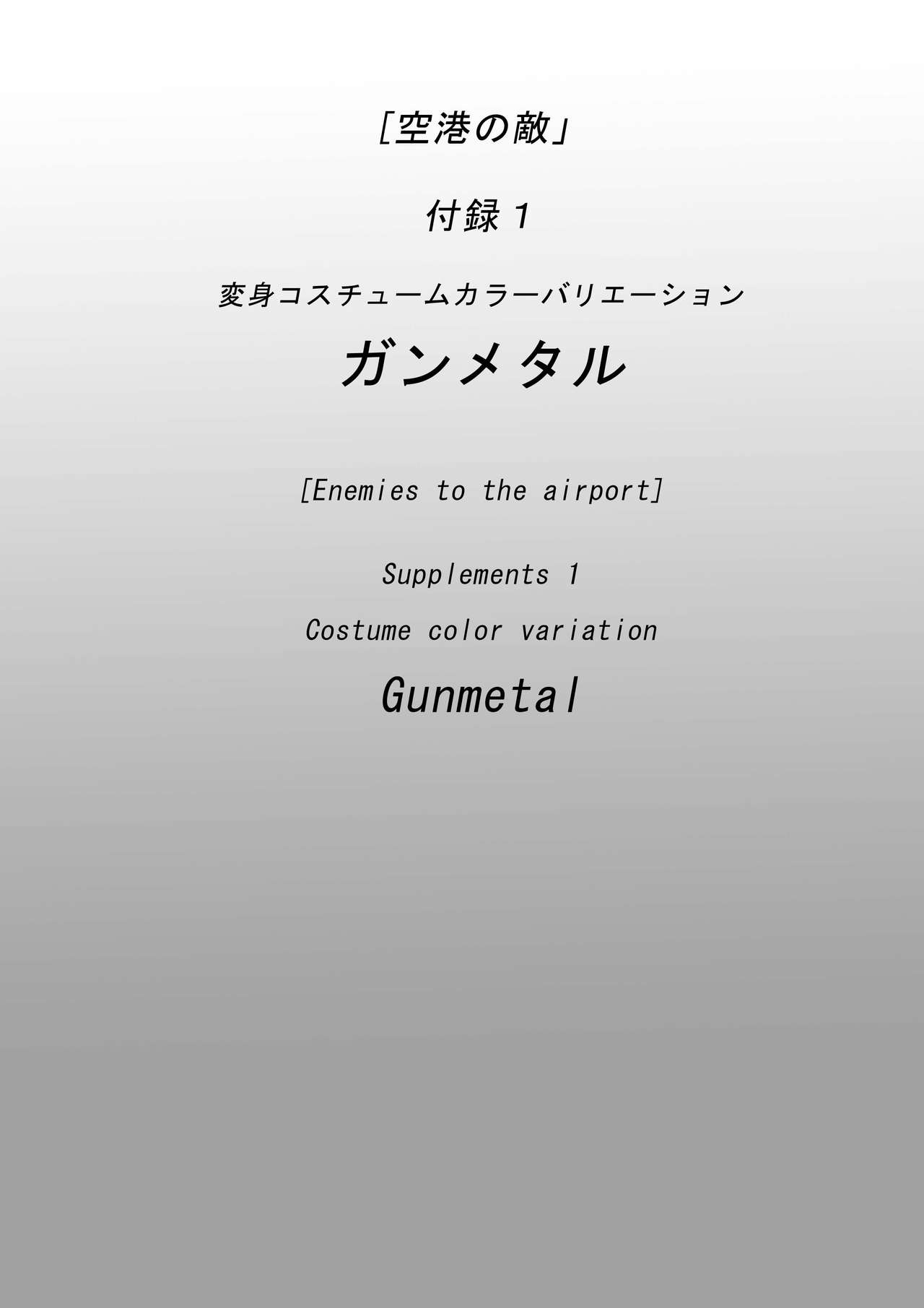 [AKAFUJI巨大ヒロイン] 空港の敵