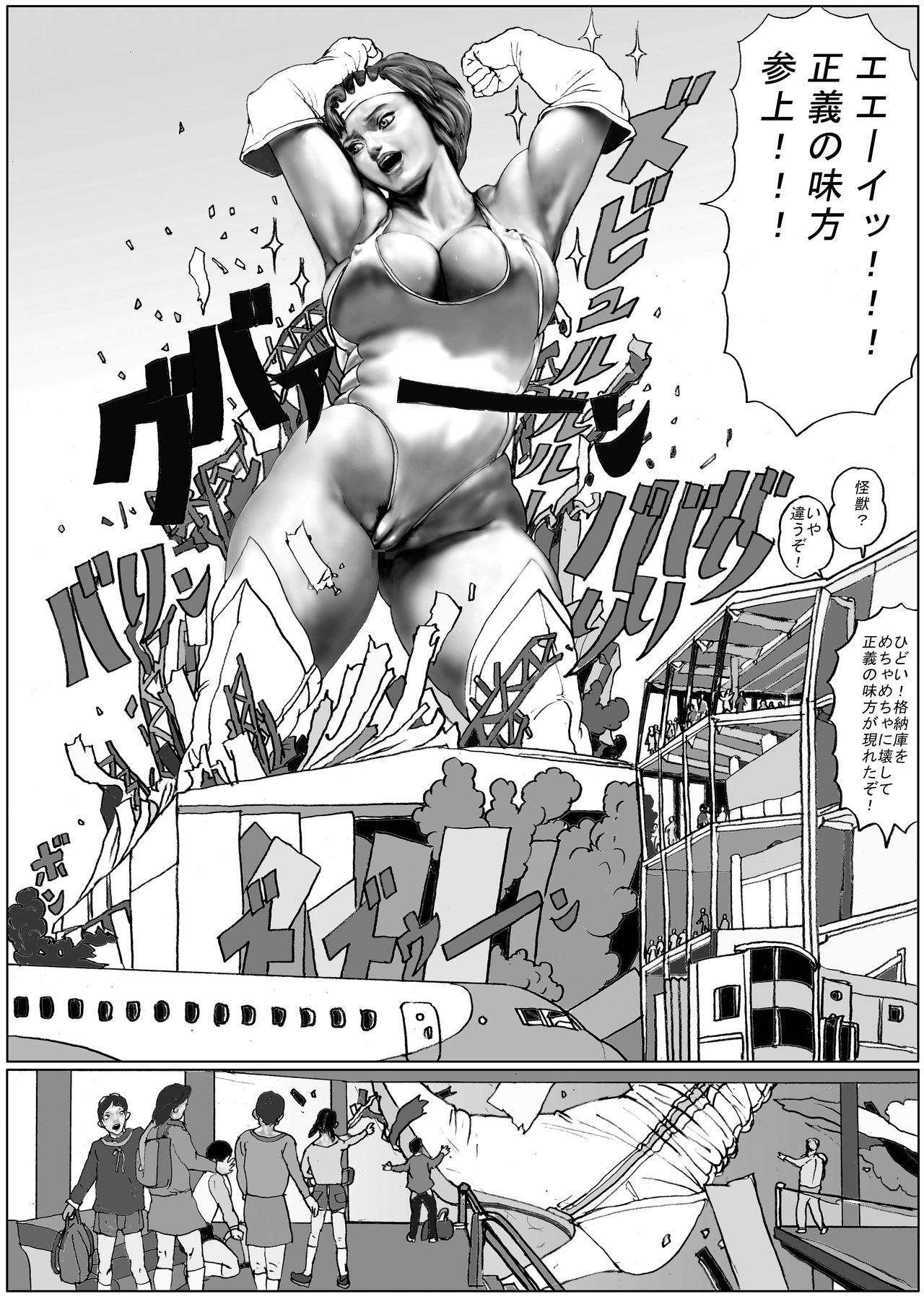 [AKAFUJI巨大ヒロイン] 空港の敵