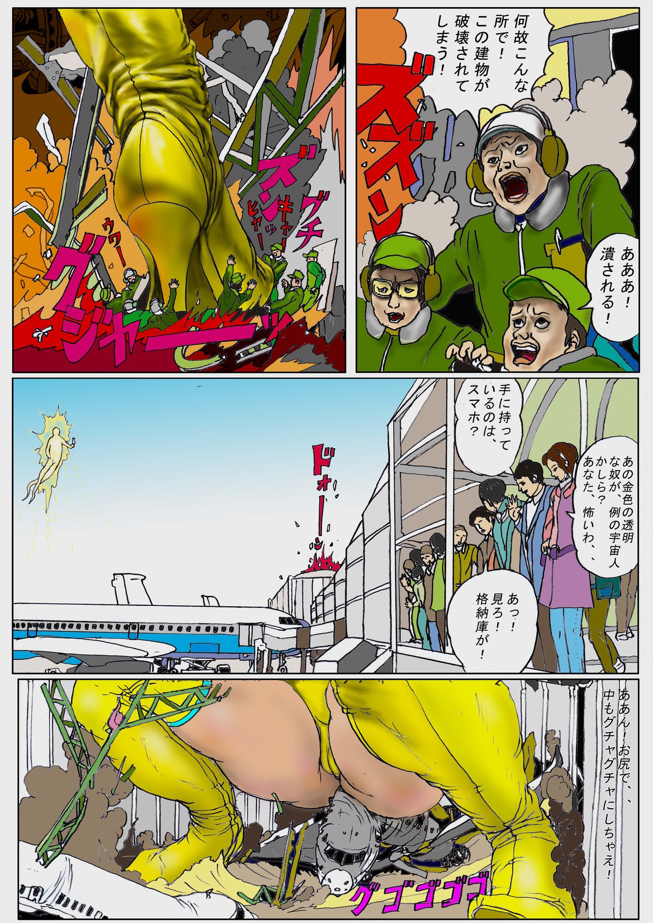 [AKAFUJI巨大ヒロイン] 空港の敵