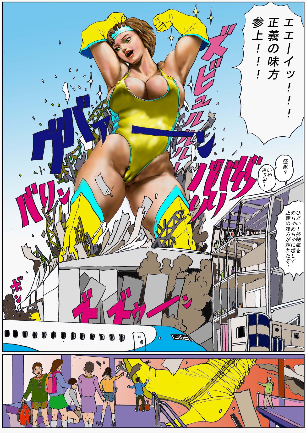 [AKAFUJI巨大ヒロイン] 空港の敵