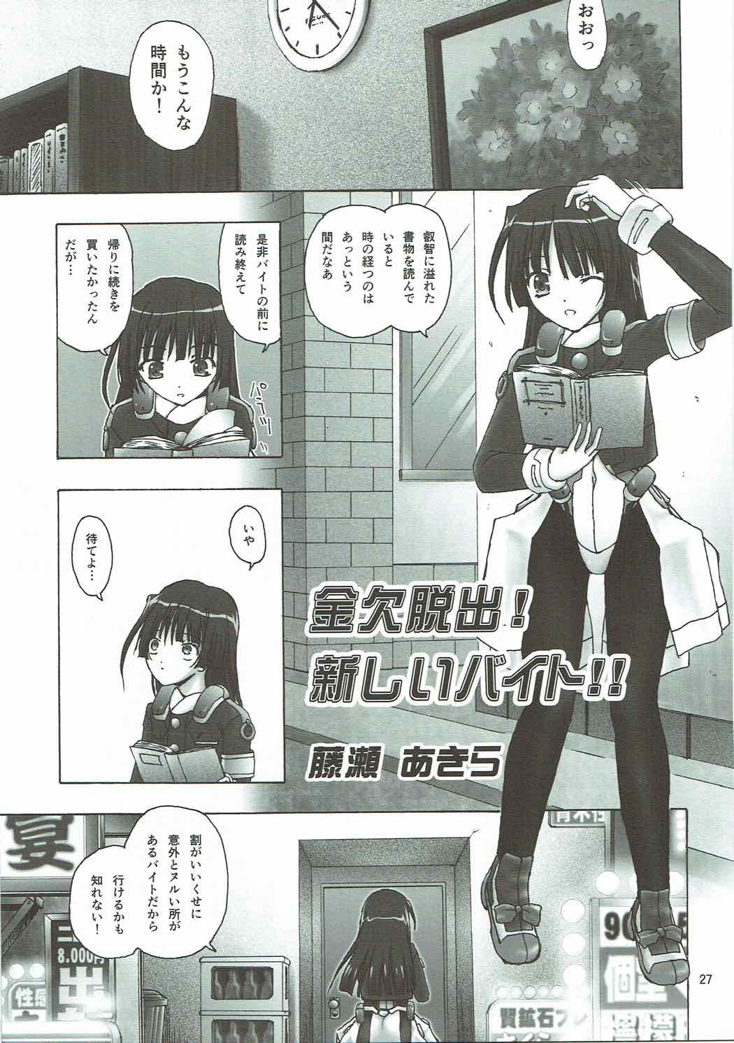 (第3回近しき親交のための同人誌好事会) [あ~だこ~だ (ジナン)] 武蔵な日常 (境界線上のホライゾン)