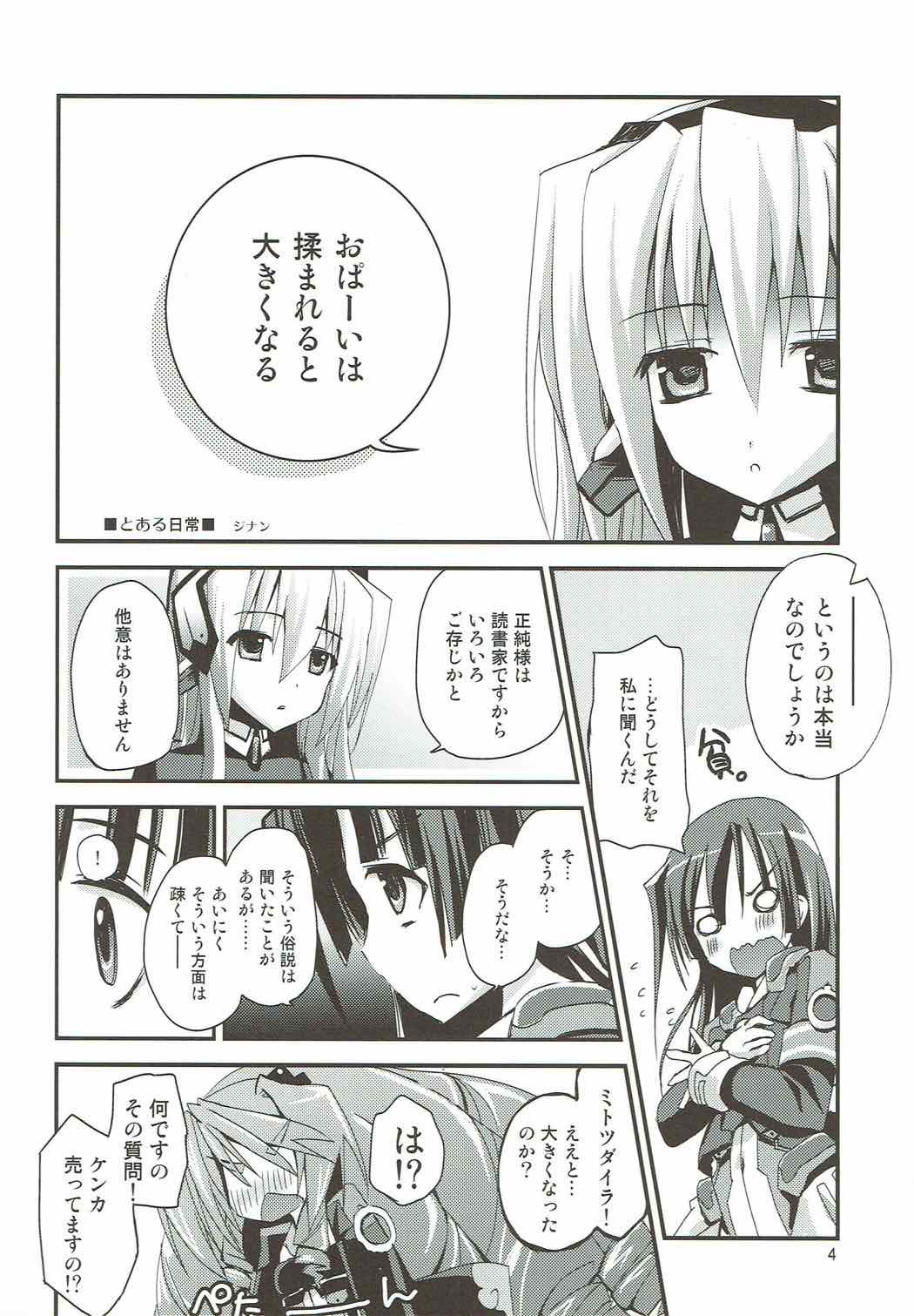 (第3回近しき親交のための同人誌好事会) [あ~だこ~だ (ジナン)] 武蔵な日常 (境界線上のホライゾン)