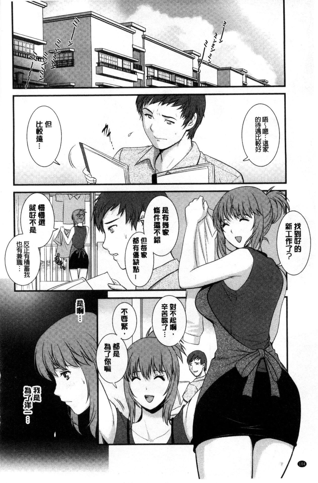 [彩画堂] パートタイム マナカさん 若妻援助交際記 [中国翻訳]