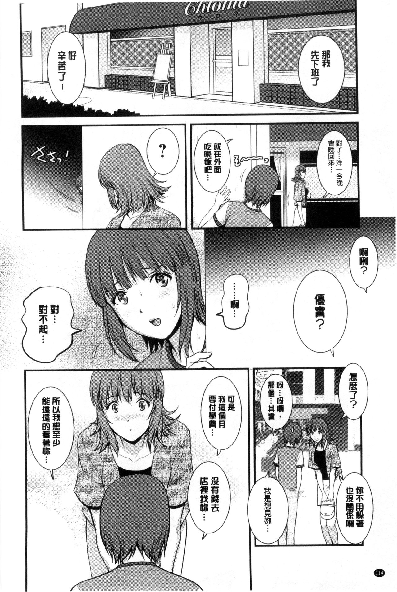 [彩画堂] パートタイム マナカさん 若妻援助交際記 [中国翻訳]