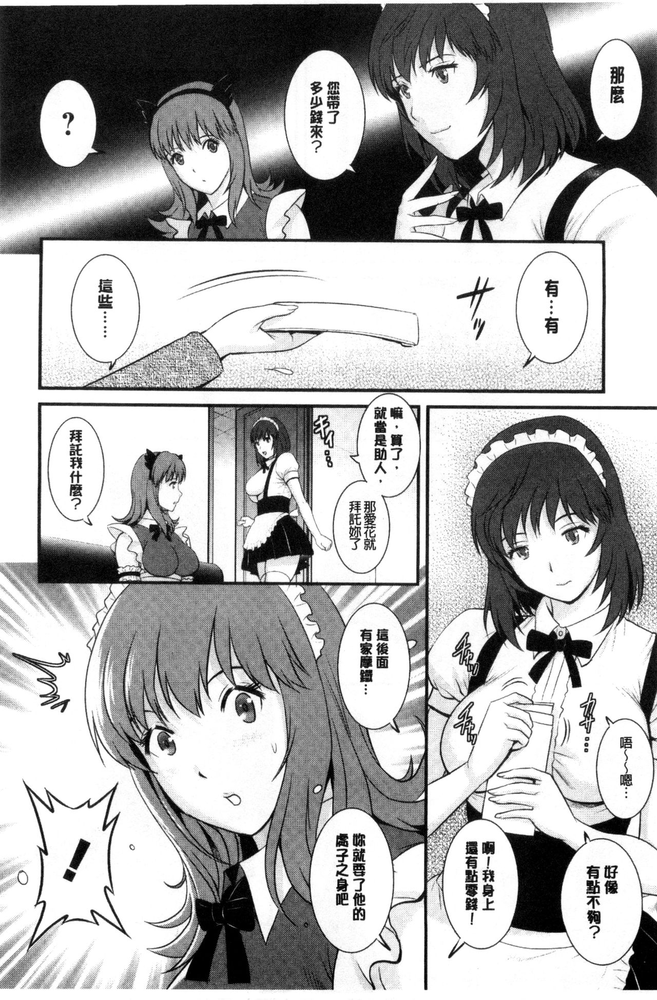 [彩画堂] パートタイム マナカさん 若妻援助交際記 [中国翻訳]