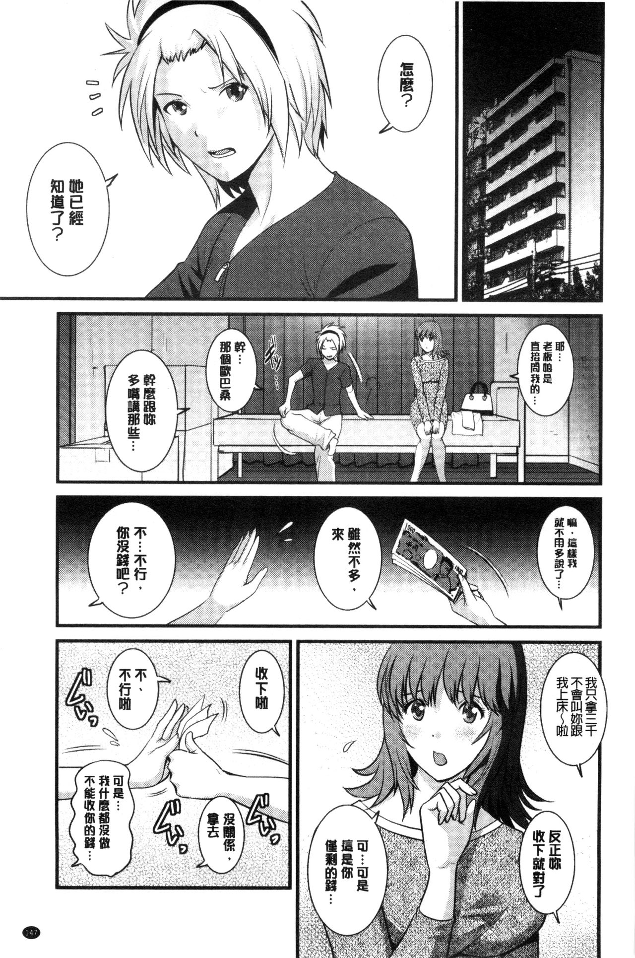 [彩画堂] パートタイム マナカさん 若妻援助交際記 [中国翻訳]