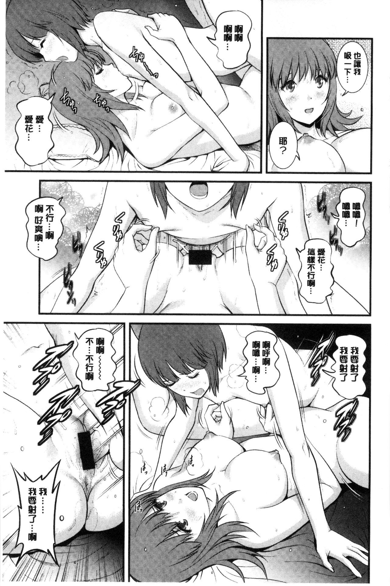 [彩画堂] パートタイム マナカさん 若妻援助交際記 [中国翻訳]