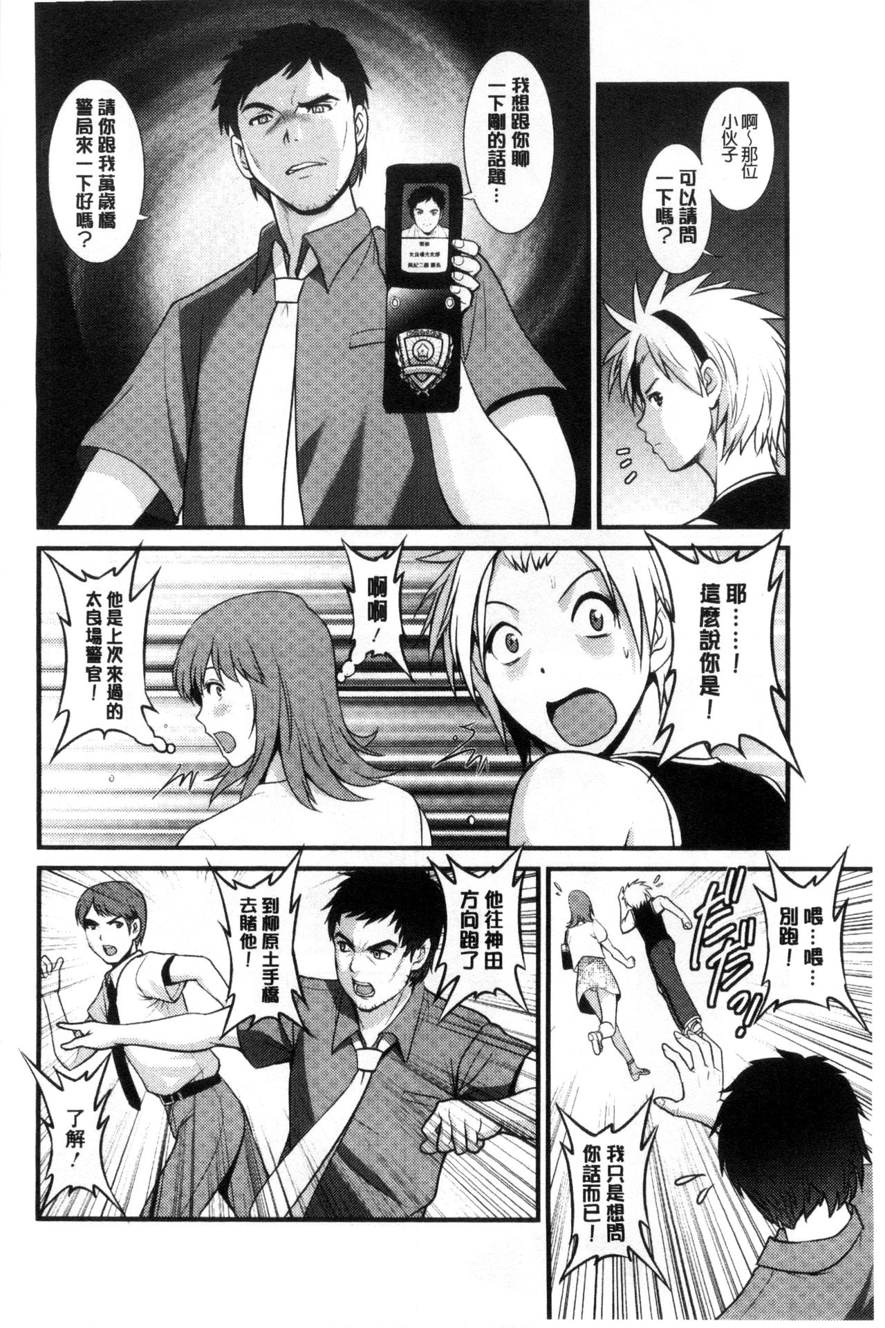 [彩画堂] パートタイム マナカさん 若妻援助交際記 [中国翻訳]