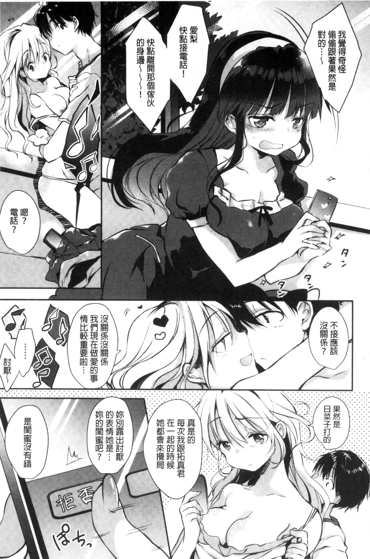 [ながのろ] えっちで、ごめんね？ [中国翻訳]