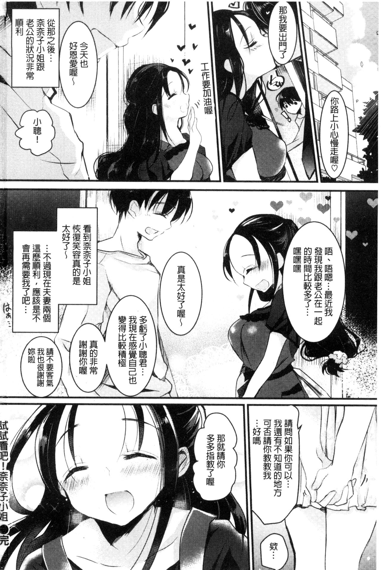 [ながのろ] えっちで、ごめんね？ [中国翻訳]