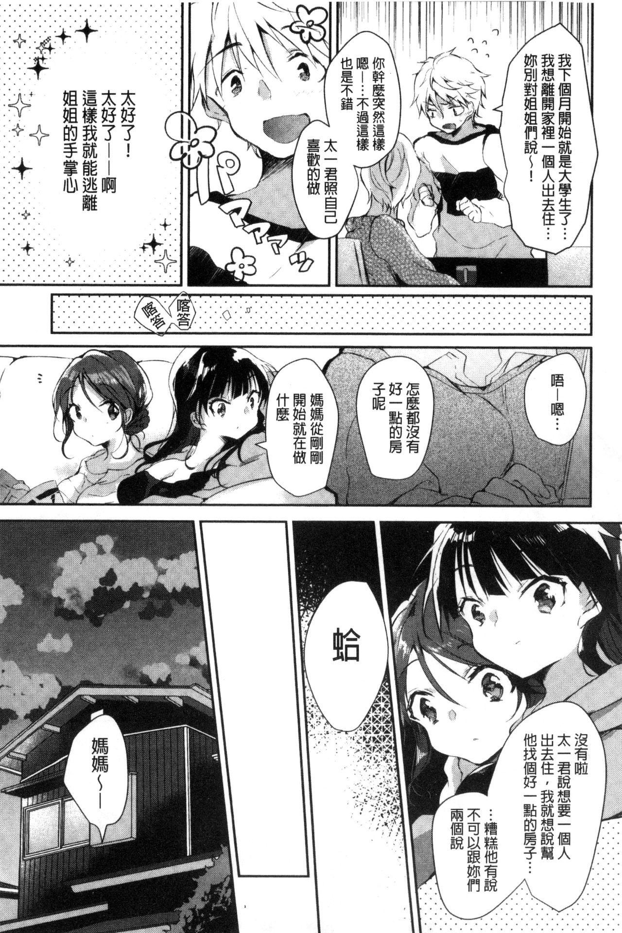 [ながのろ] えっちで、ごめんね？ [中国翻訳]