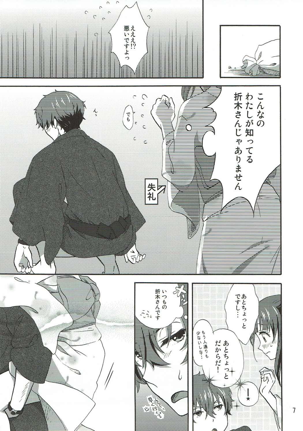 (C88) [きじ鍋ときつね丼 (コオロギ)] 俺は省エネにはなれない!夏の夜の紅 (氷菓)