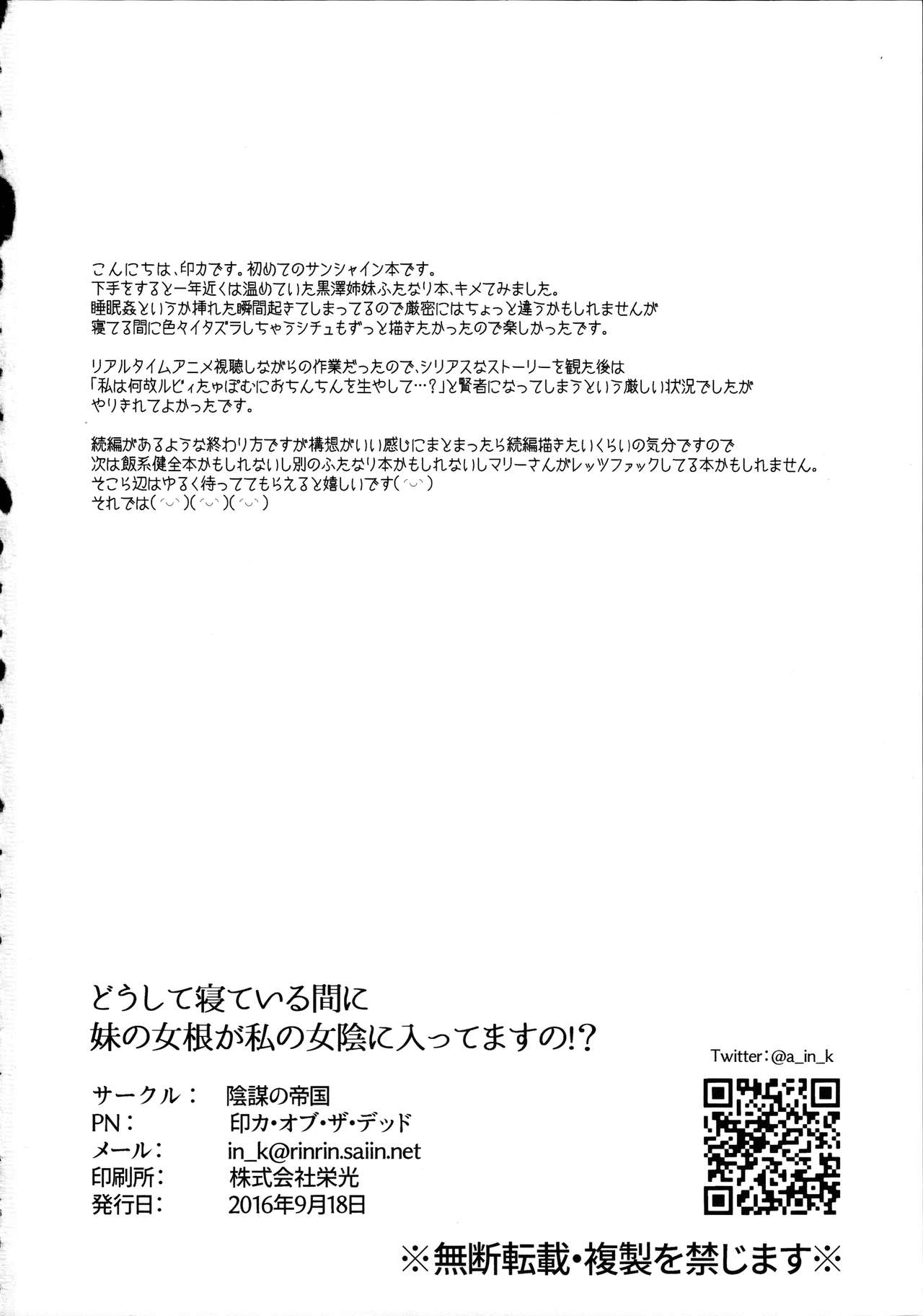 (僕らのラブライブ! 13) [陰謀の帝国 (印カ・オブ・ザ・デッド)] どうして寝ている間に妹の女根が私の女陰に入ってますの!? (ラブライブ! サンシャイン!!)