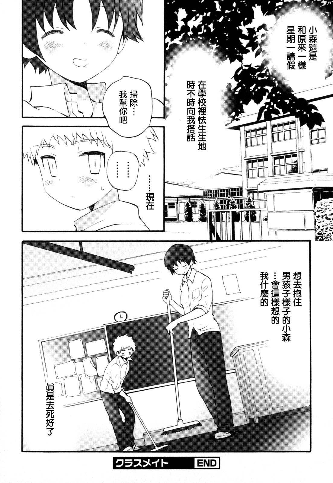 [星逢ひろ] クラスメイト (少年愛の美学 EX ～女装少年～) [中国翻訳]
