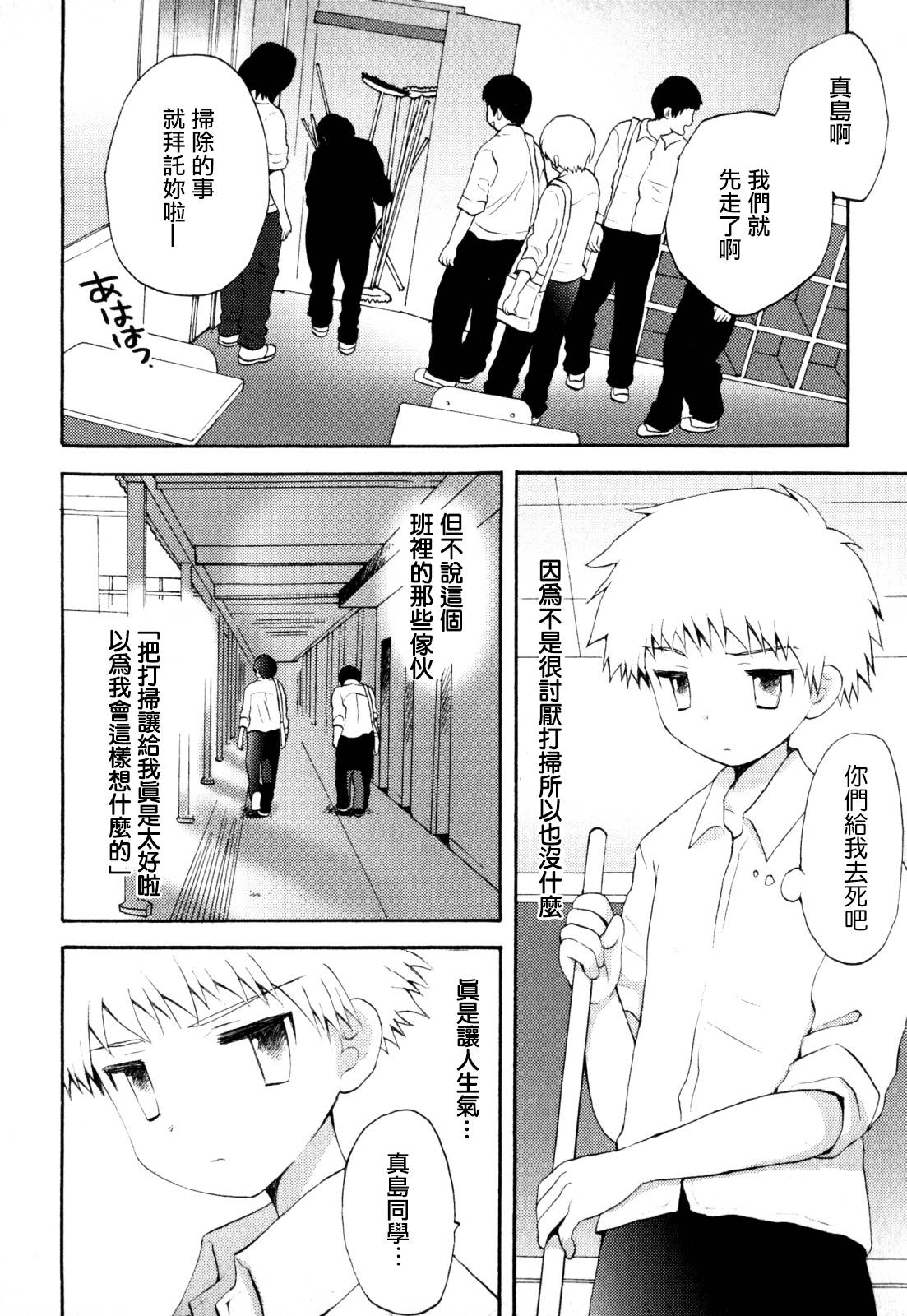 [星逢ひろ] クラスメイト (少年愛の美学 EX ～女装少年～) [中国翻訳]