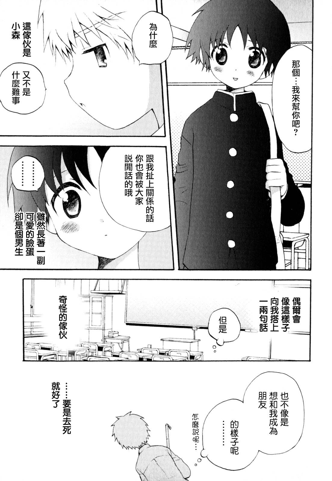 [星逢ひろ] クラスメイト (少年愛の美学 EX ～女装少年～) [中国翻訳]