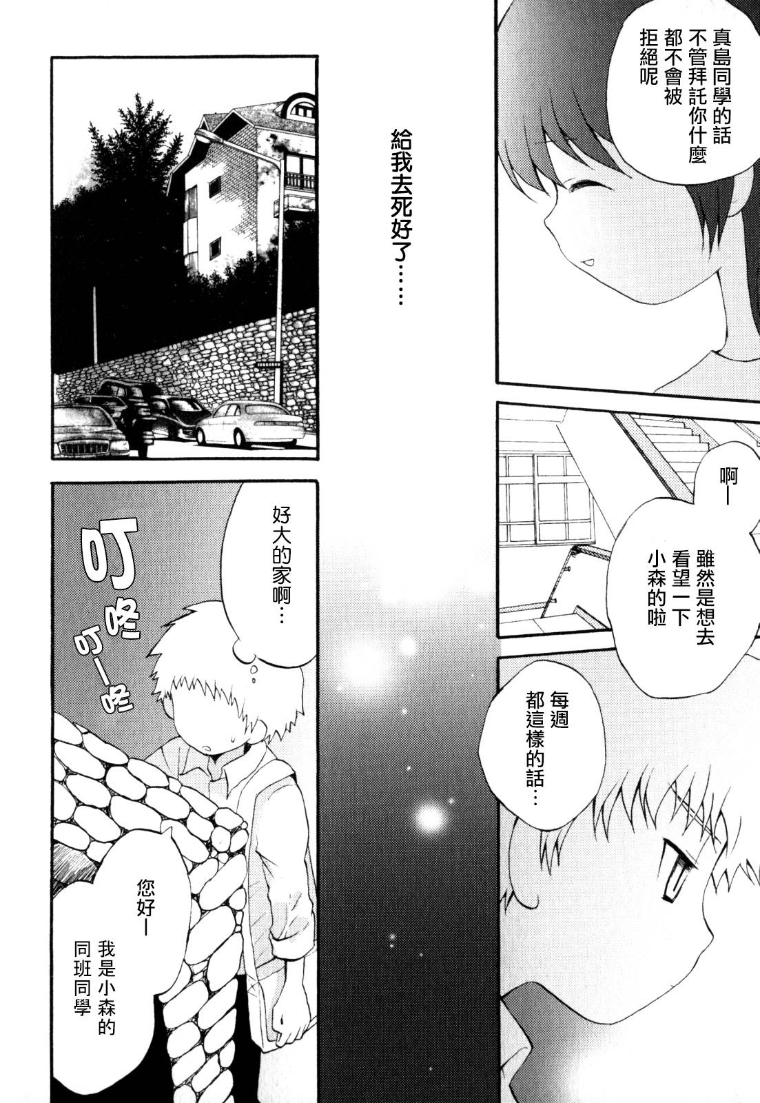 [星逢ひろ] クラスメイト (少年愛の美学 EX ～女装少年～) [中国翻訳]