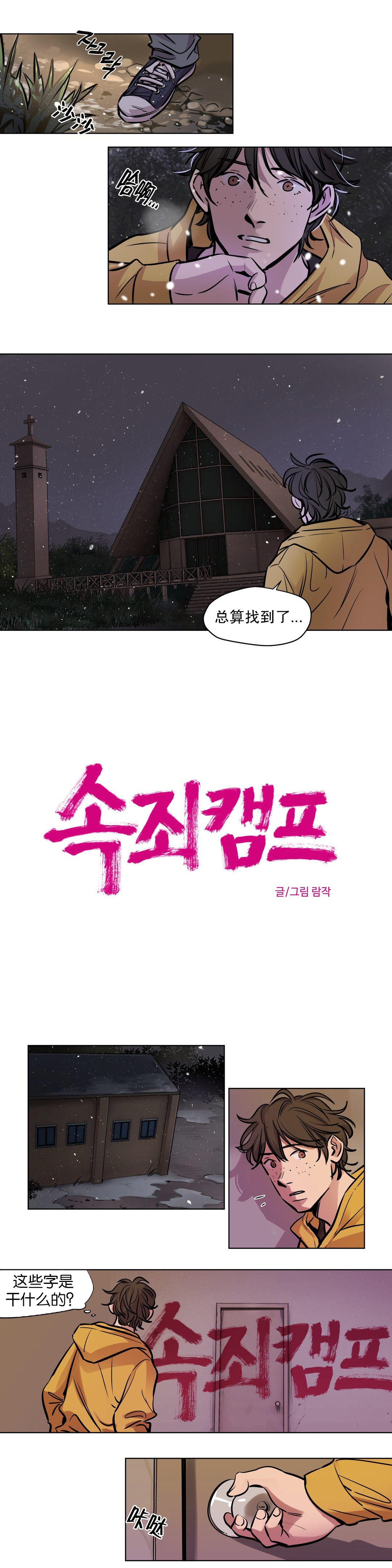 【ラムジャク】赎罪营（贖いキャンプ）Ch.50-51（中国語）
