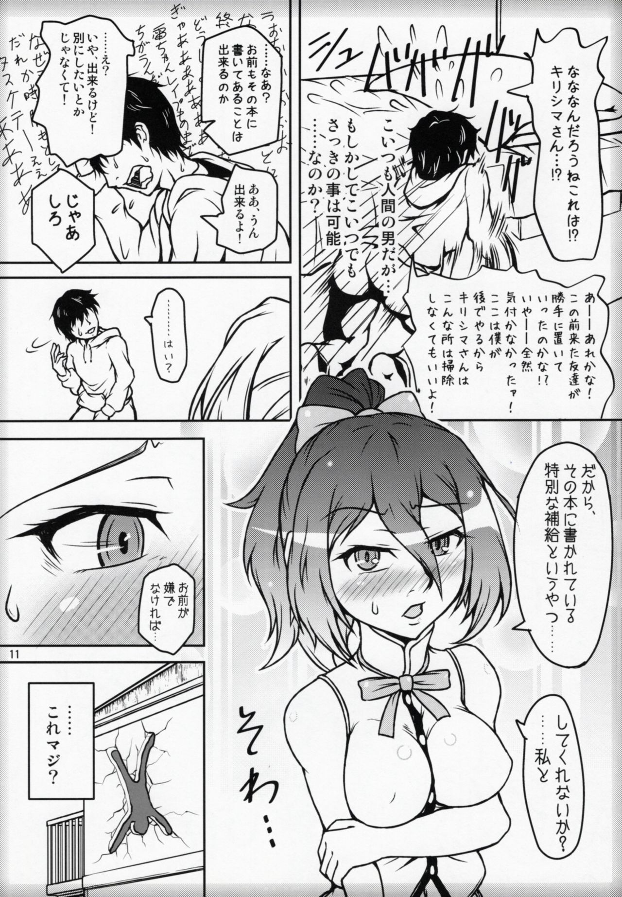 (C85) [よるぐみ。 (彩柳グミミ)] 二人暮らしのアルペジオ (蒼き鋼のアルペジオ)