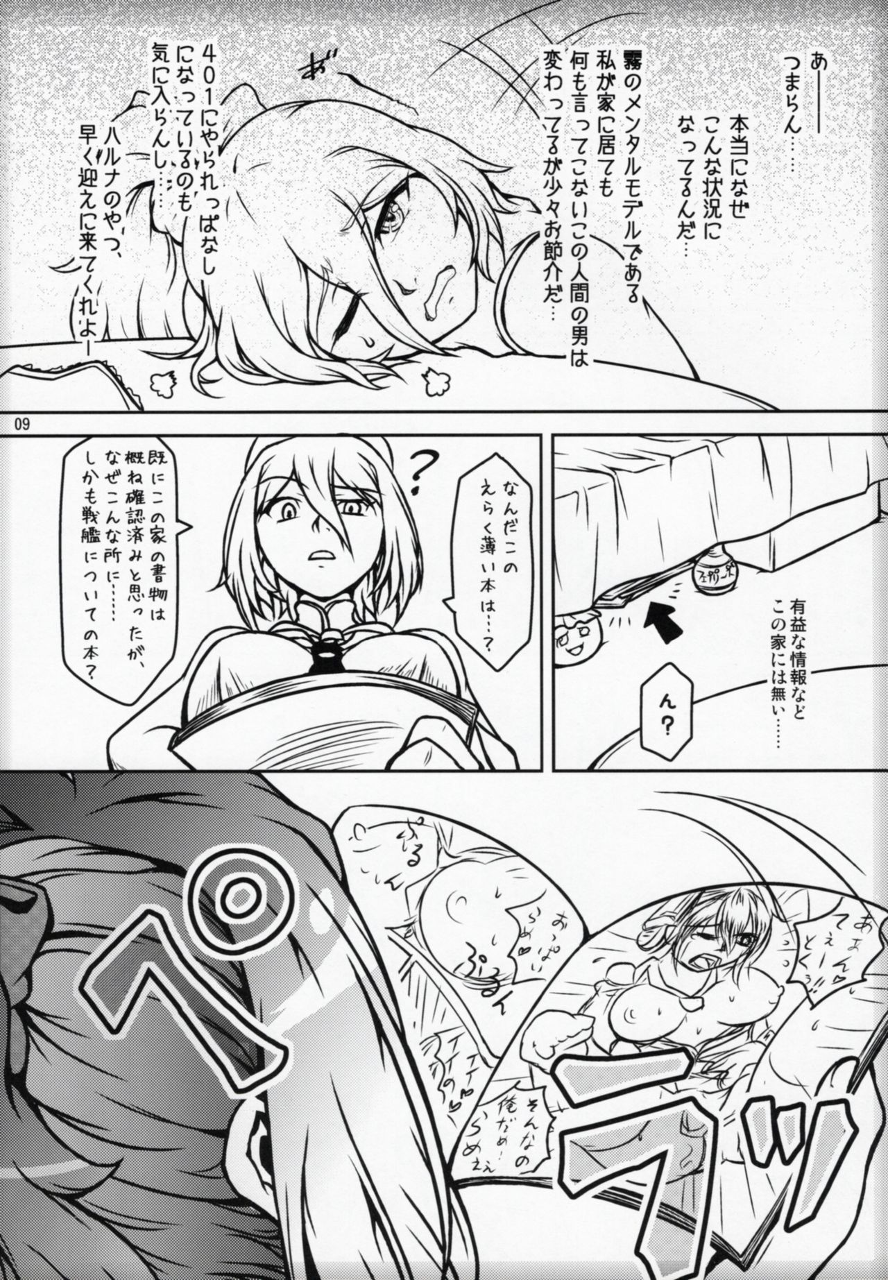 (C85) [よるぐみ。 (彩柳グミミ)] 二人暮らしのアルペジオ (蒼き鋼のアルペジオ)