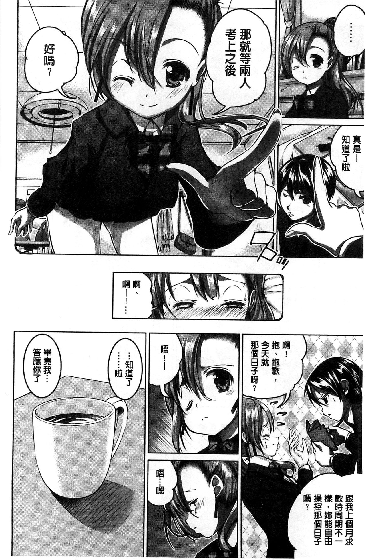 [望月あづみ] 種付けせっくすのしかた♡ [中国翻訳]