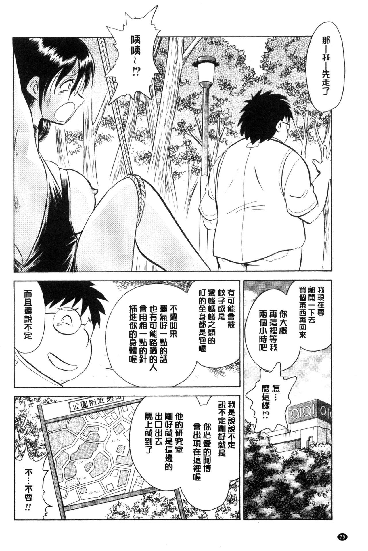 [毛野楊太郎] 恥しい課外授業 [中国翻訳]