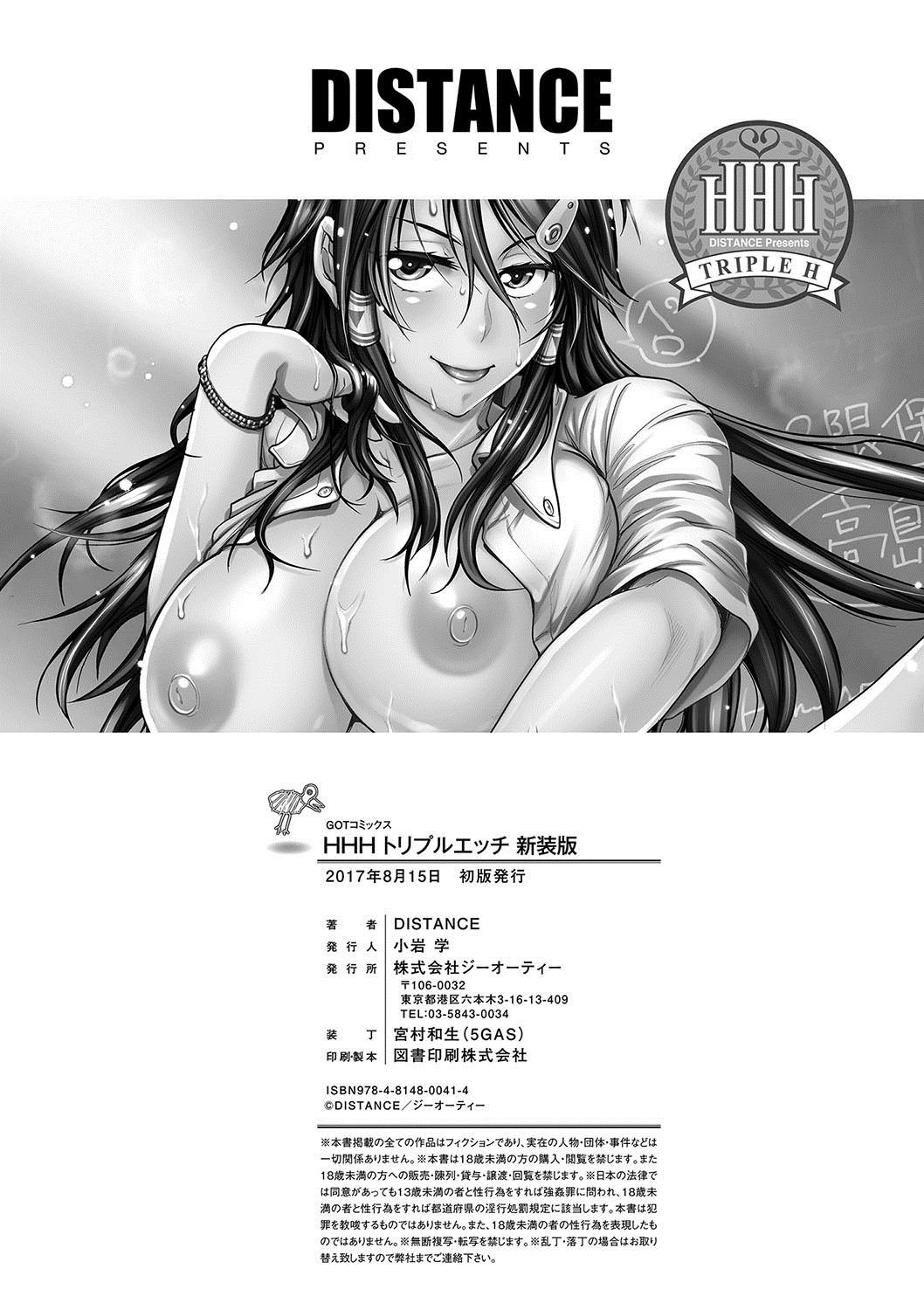 [DISTANCE] HHH トリプルエッチ 新装版 [DL版]