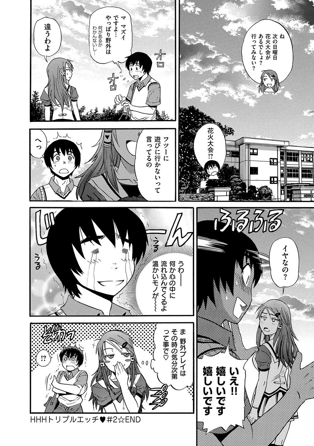 [DISTANCE] HHH トリプルエッチ 新装版 [DL版]