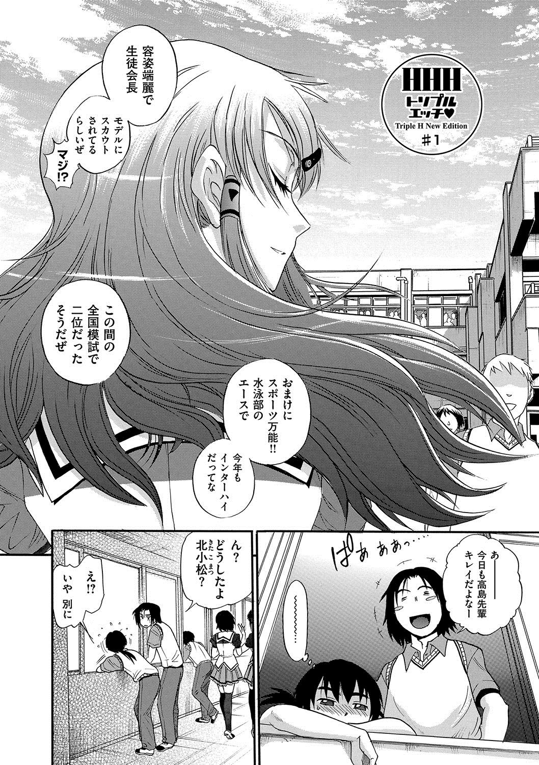 [DISTANCE] HHH トリプルエッチ 新装版 [DL版]