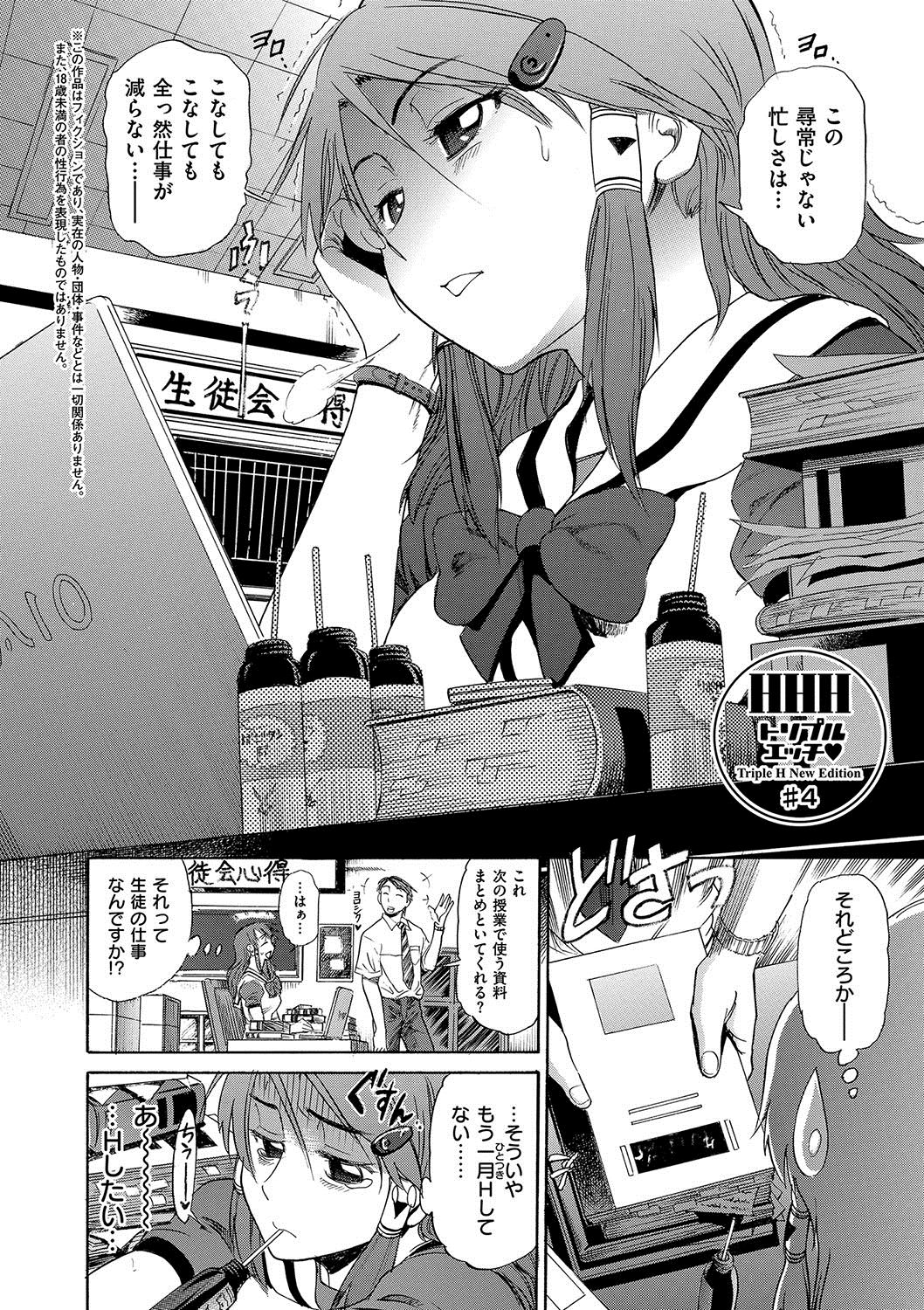[DISTANCE] HHH トリプルエッチ 新装版 [DL版]