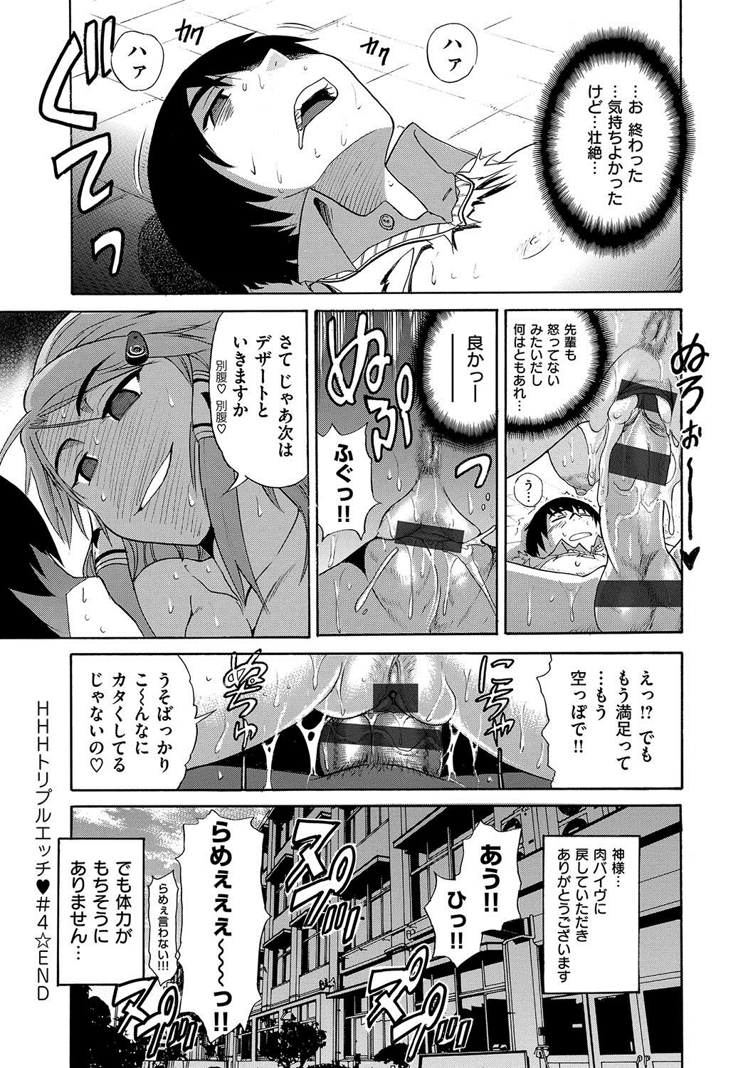 [DISTANCE] HHH トリプルエッチ 新装版 [DL版]