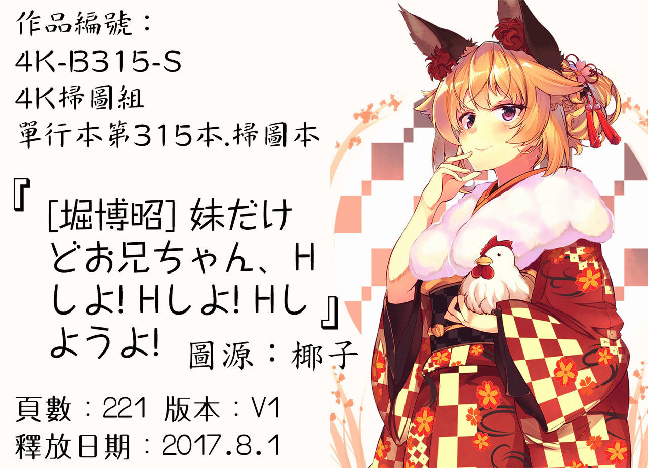 [堀博昭] 妹だけどお兄ちゃん、Hしよ! Hしよ! Hしようよ! [中国翻訳]