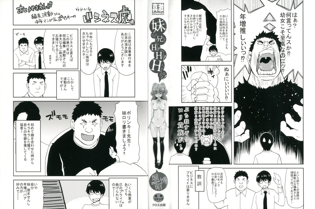[堀博昭] 妹だけどお兄ちゃん、Hしよ! Hしよ! Hしようよ! [中国翻訳]