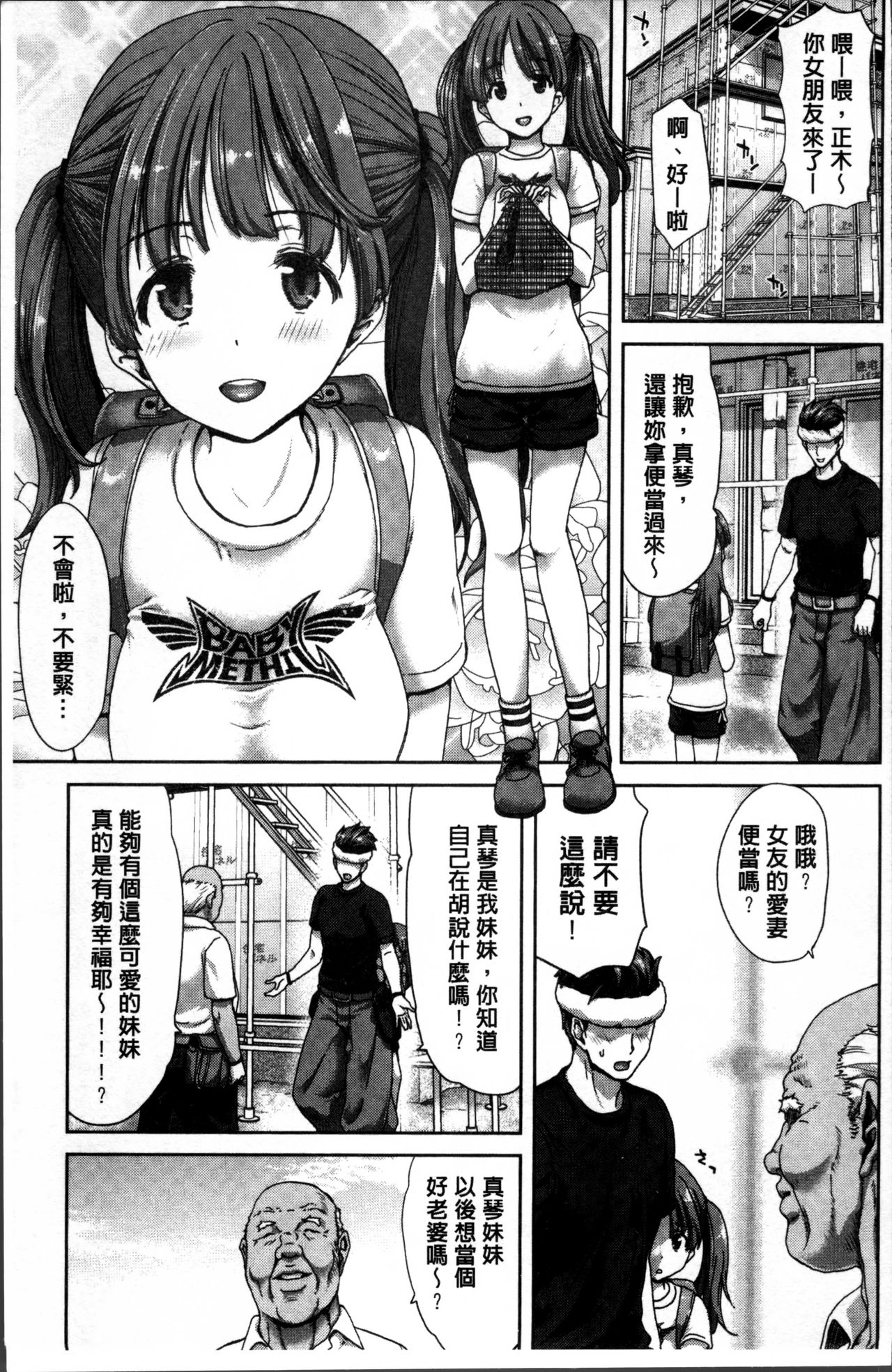 [堀博昭] 妹だけどお兄ちゃん、Hしよ! Hしよ! Hしようよ! [中国翻訳]