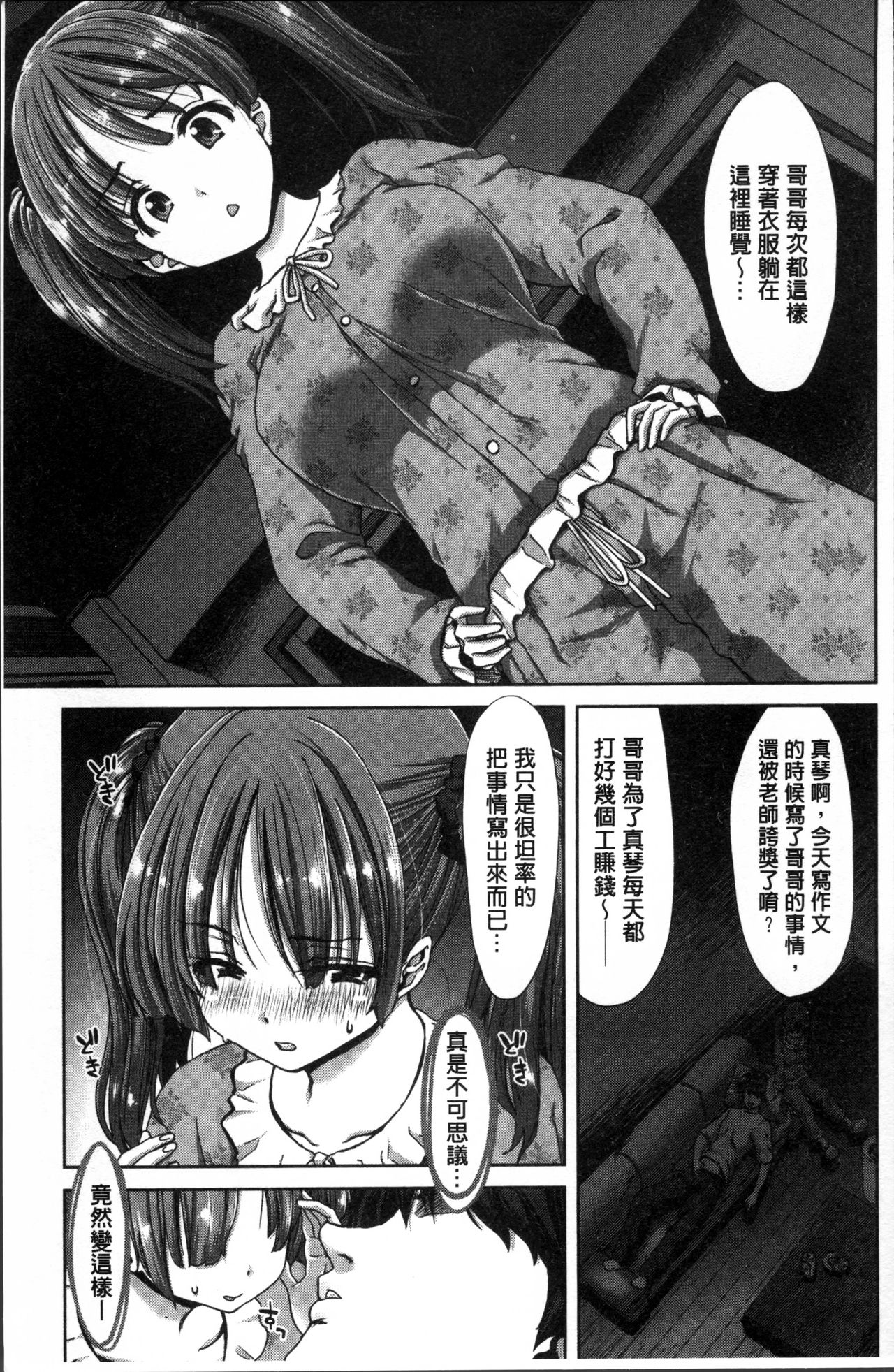 [堀博昭] 妹だけどお兄ちゃん、Hしよ! Hしよ! Hしようよ! [中国翻訳]